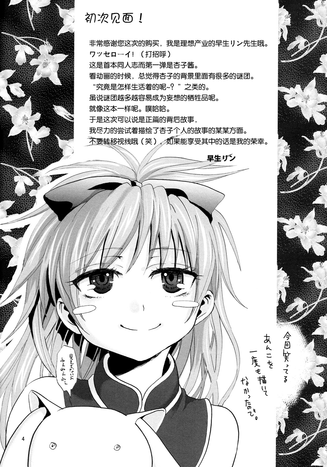 Akagami Ryoujoku page 4 full