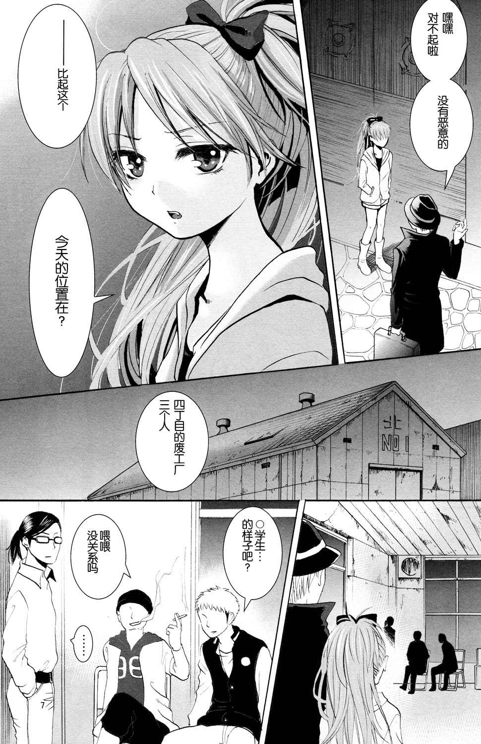 Akagami Ryoujoku page 7 full