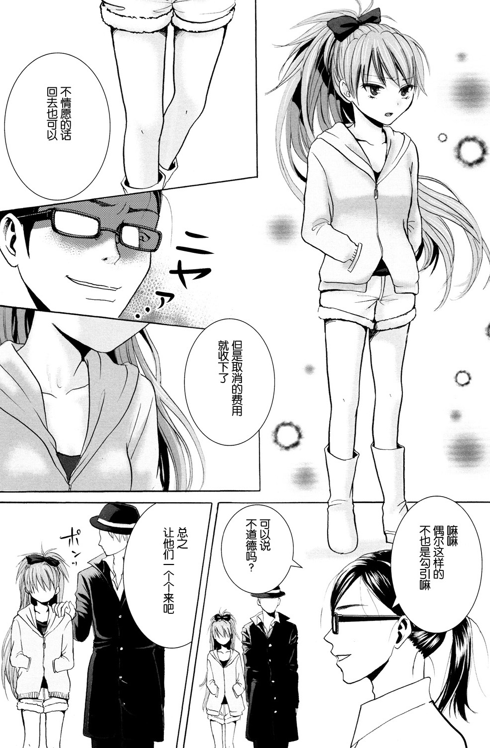 Akagami Ryoujoku page 8 full