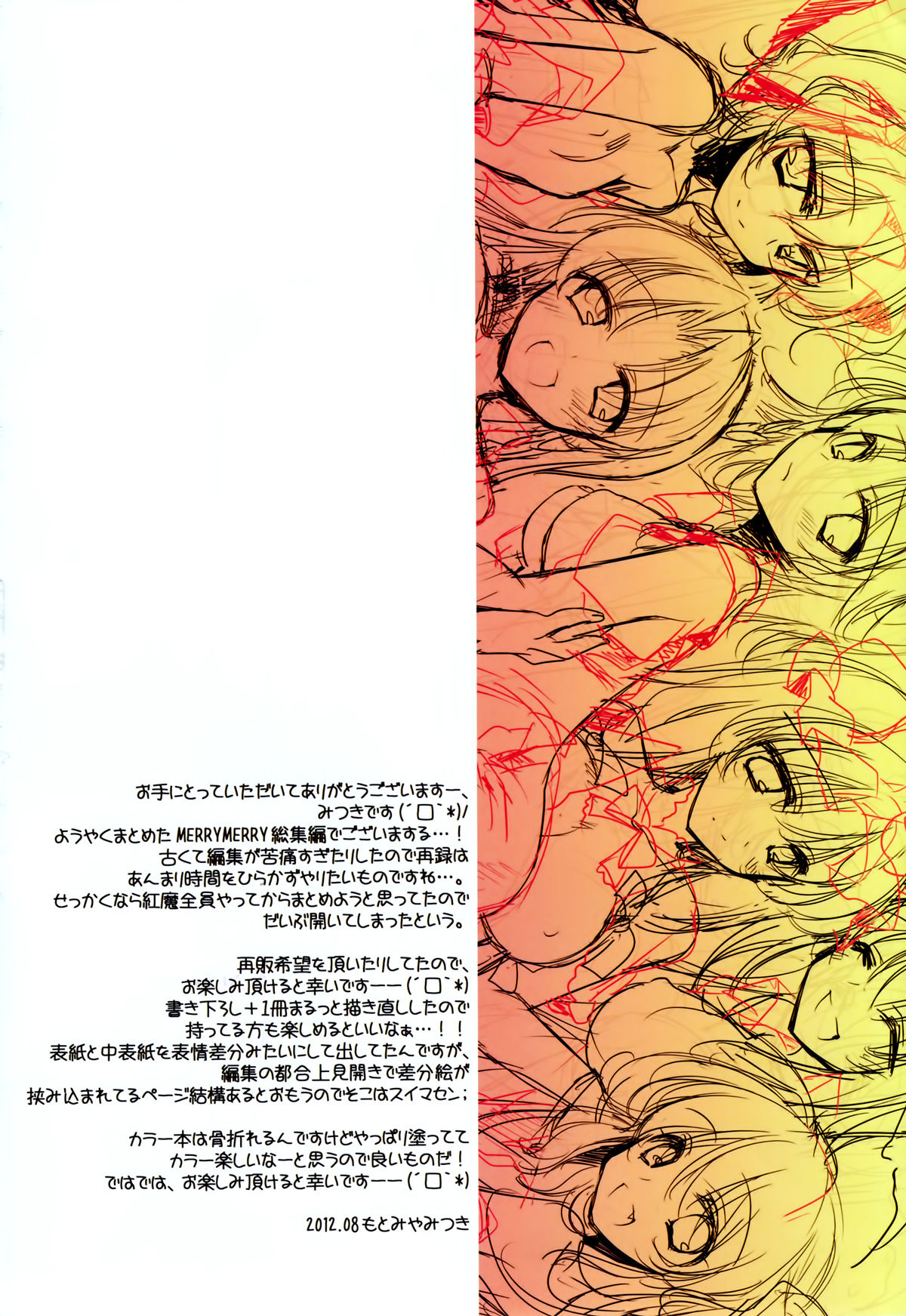 SUGARMERRY MERRYMERRY Collection 1 page 4 full