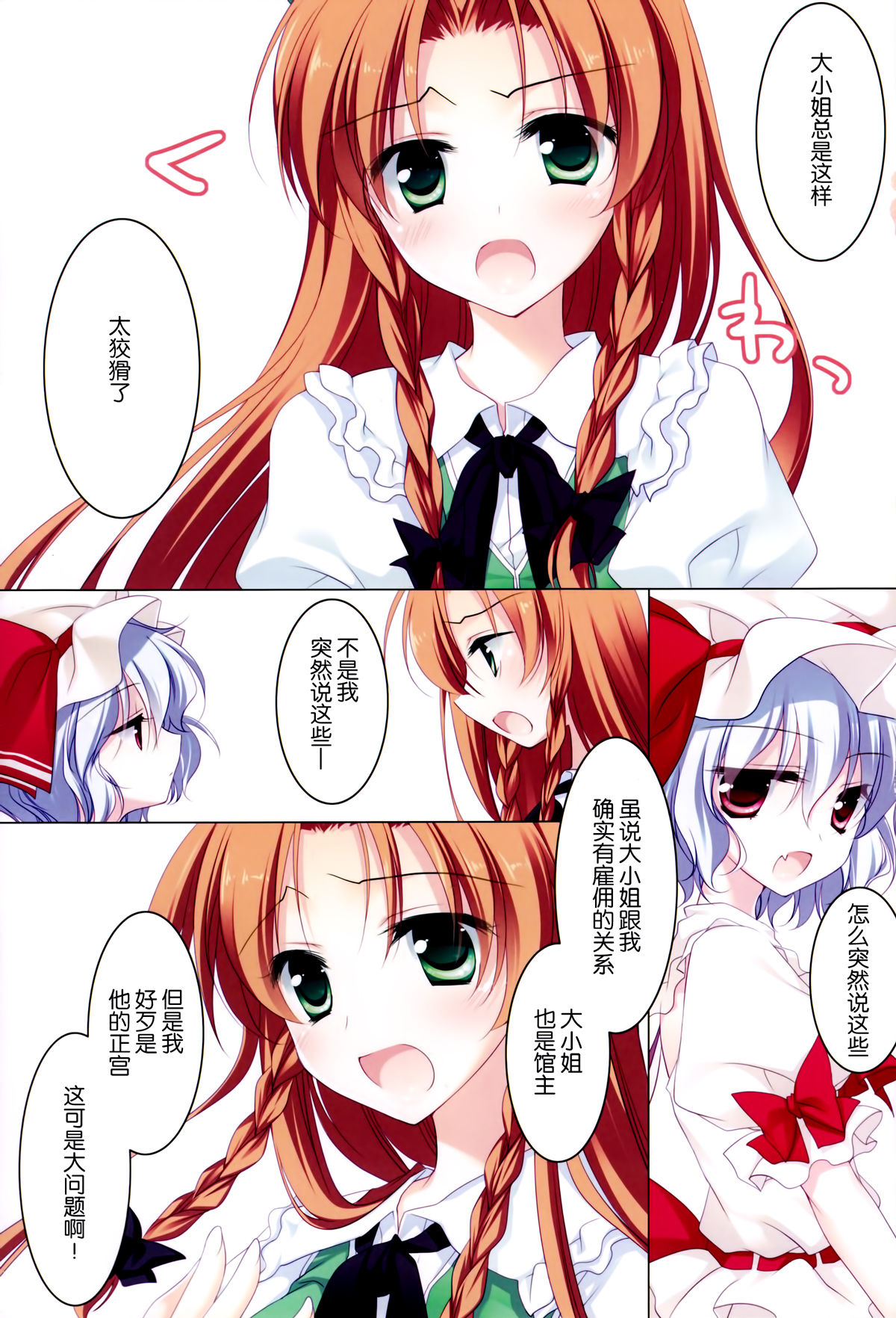 SUGARMERRY MERRYMERRY Collection 1 page 6 full