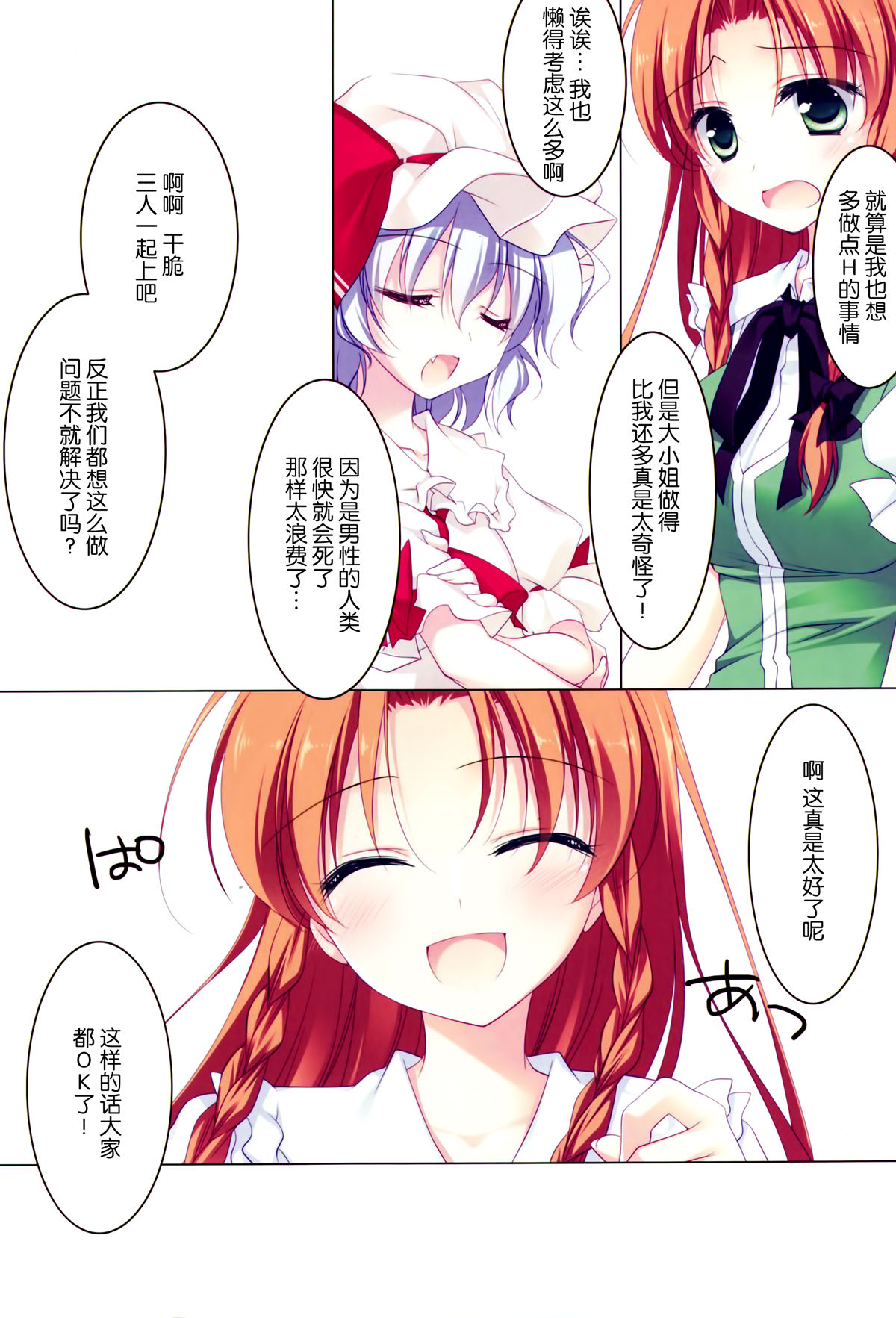 SUGARMERRY MERRYMERRY Collection 1 page 7 full