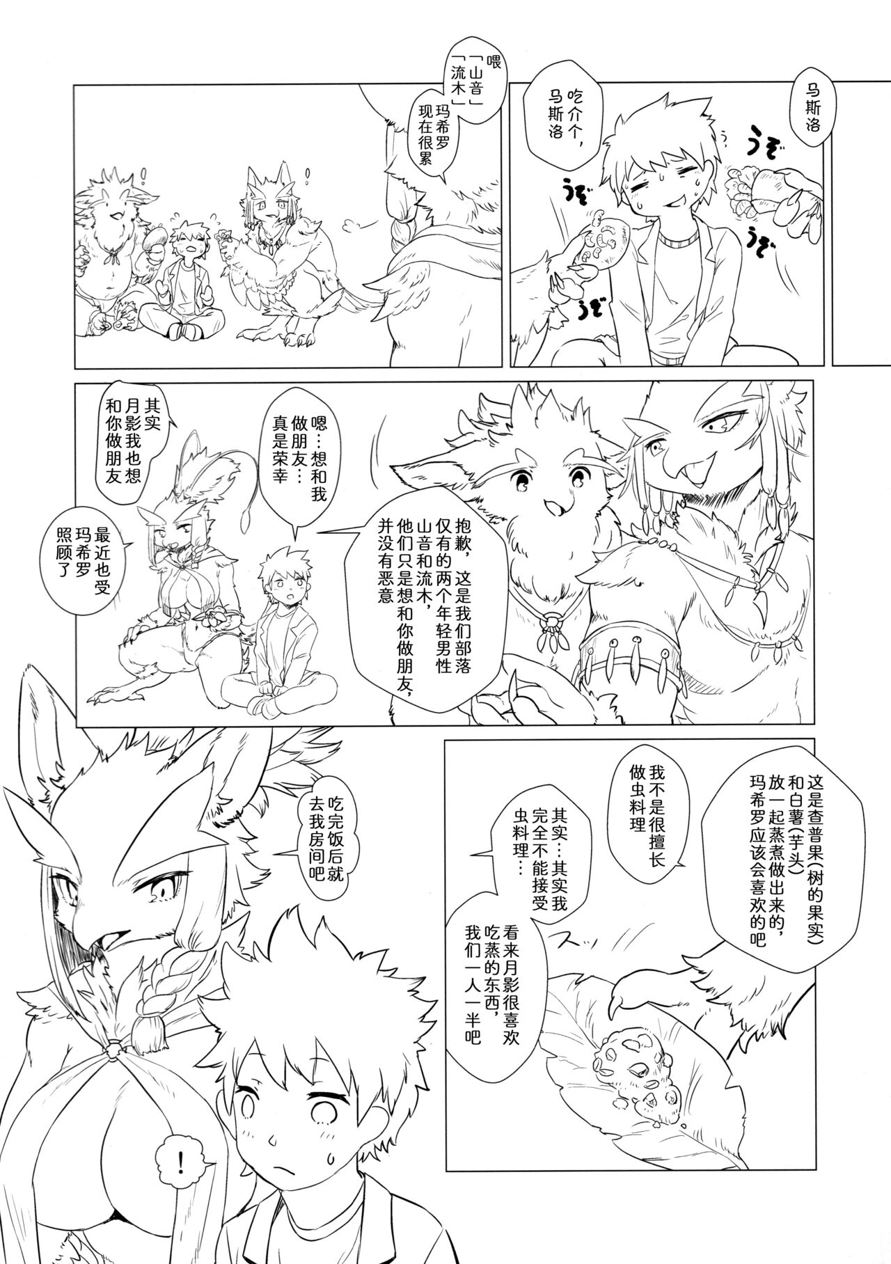 Toaru Buzoku no Tsuioku page 6 full