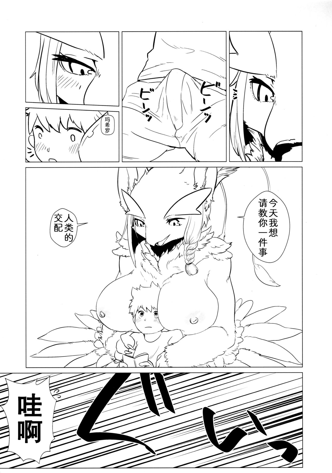 Toaru Buzoku no Tsuioku page 9 full