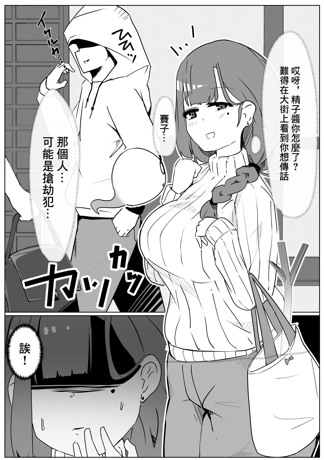 Mahou Shoujo-san Jussai! ~Otonari-san no Seieki Kaishuu Shimasu 30-sai ~ page 2 full