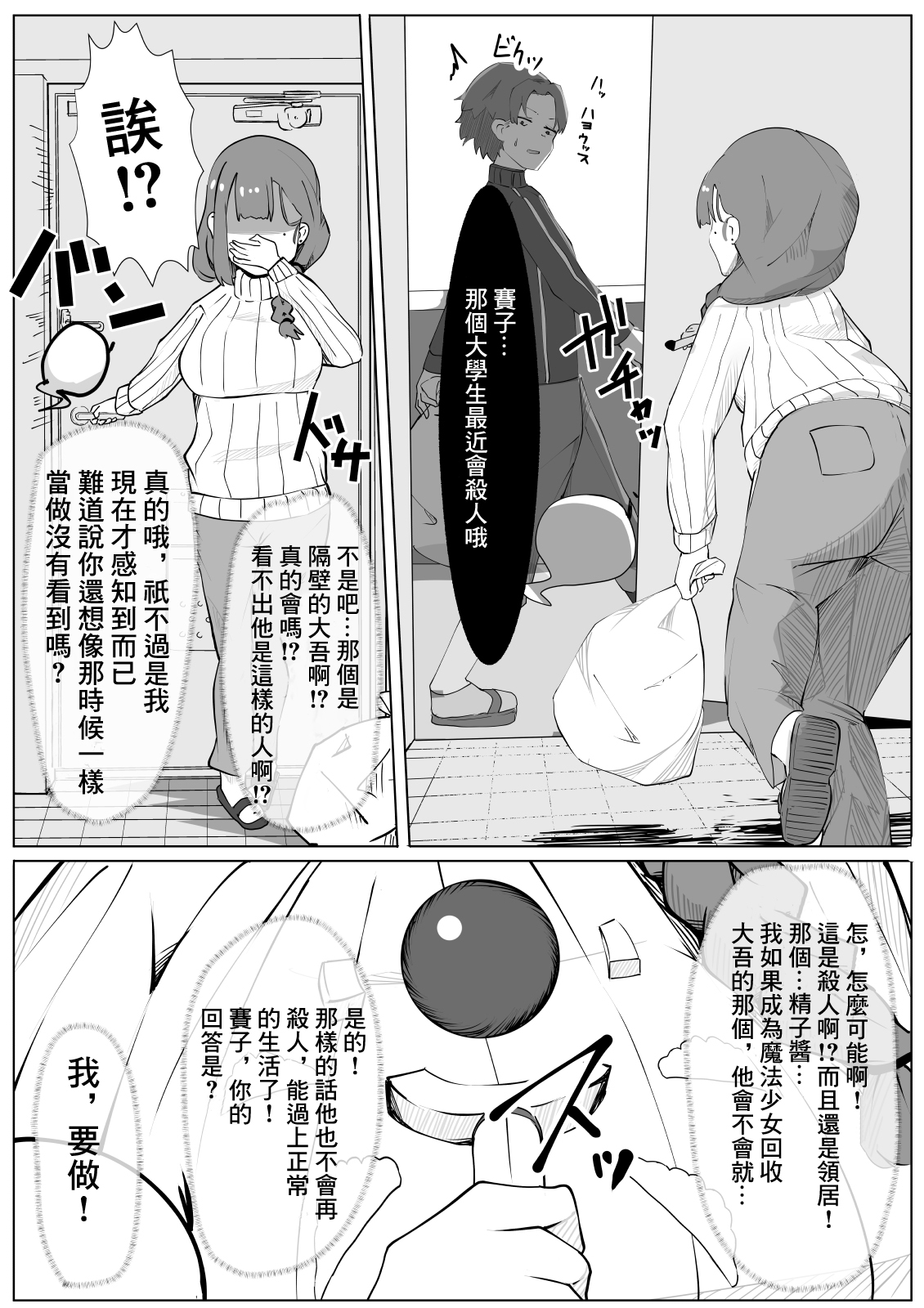 Mahou Shoujo-san Jussai! ~Otonari-san no Seieki Kaishuu Shimasu 30-sai ~ page 6 full
