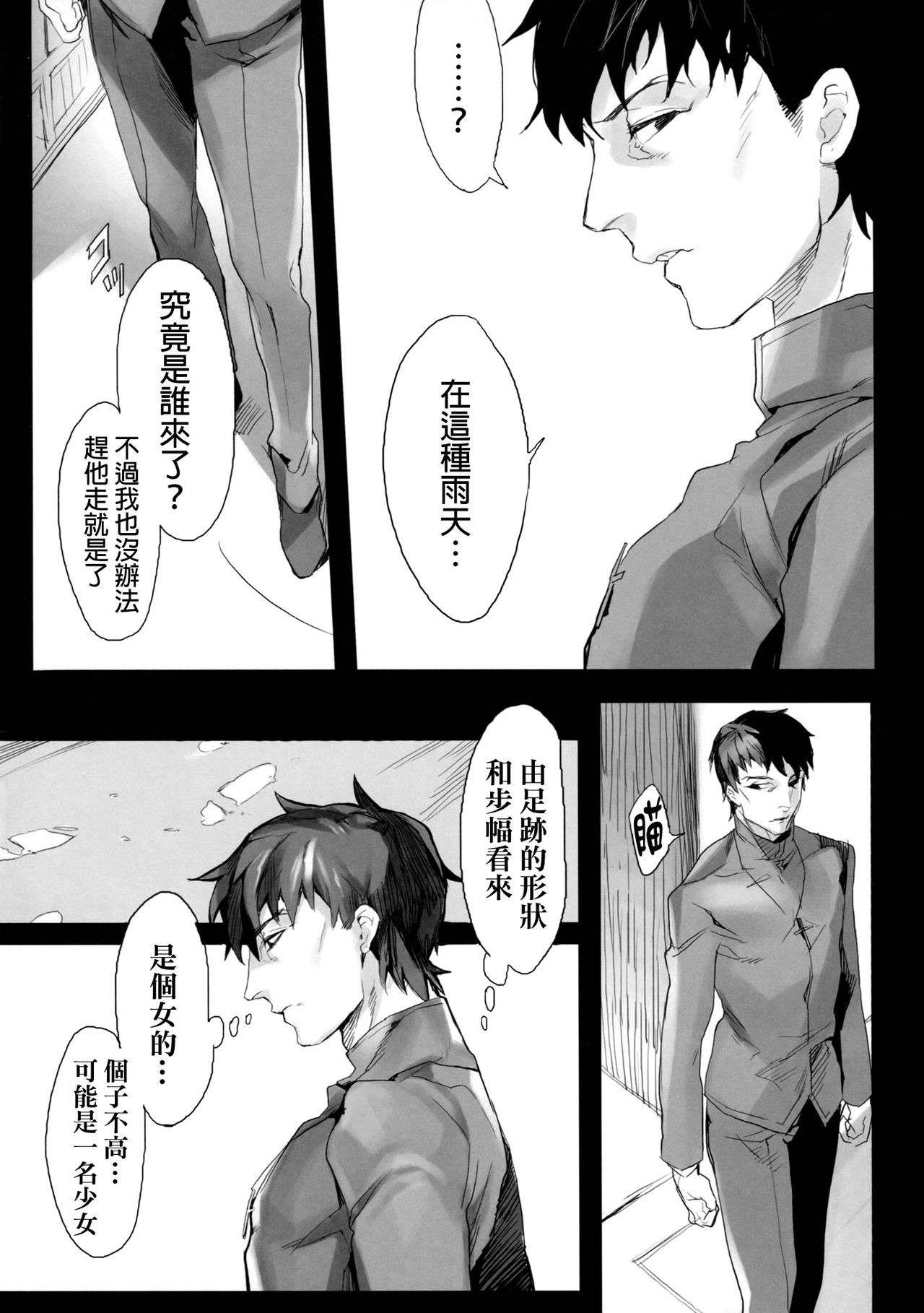 La Puselle/Pseudepigrapha page 5 full