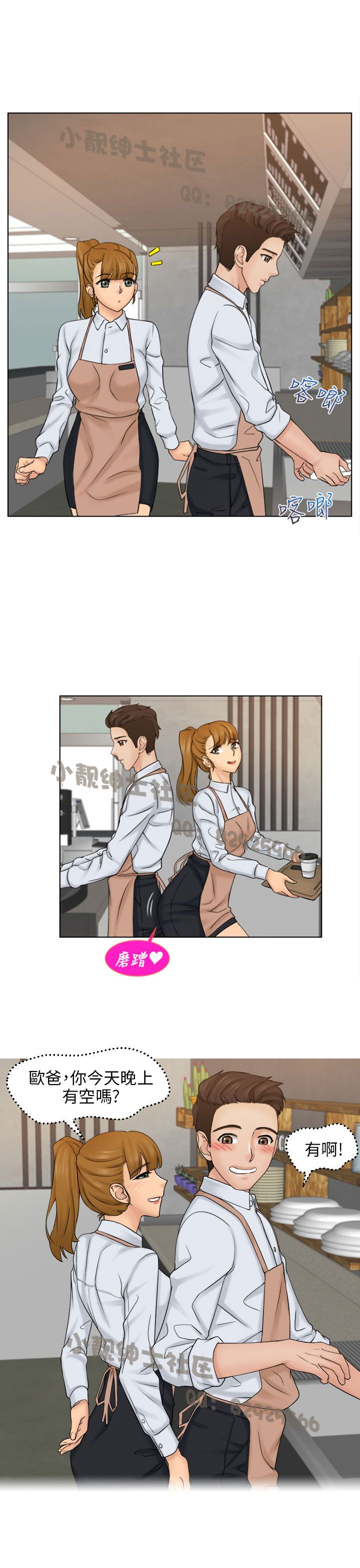 俏妞咖啡馆1-30 page 9 full