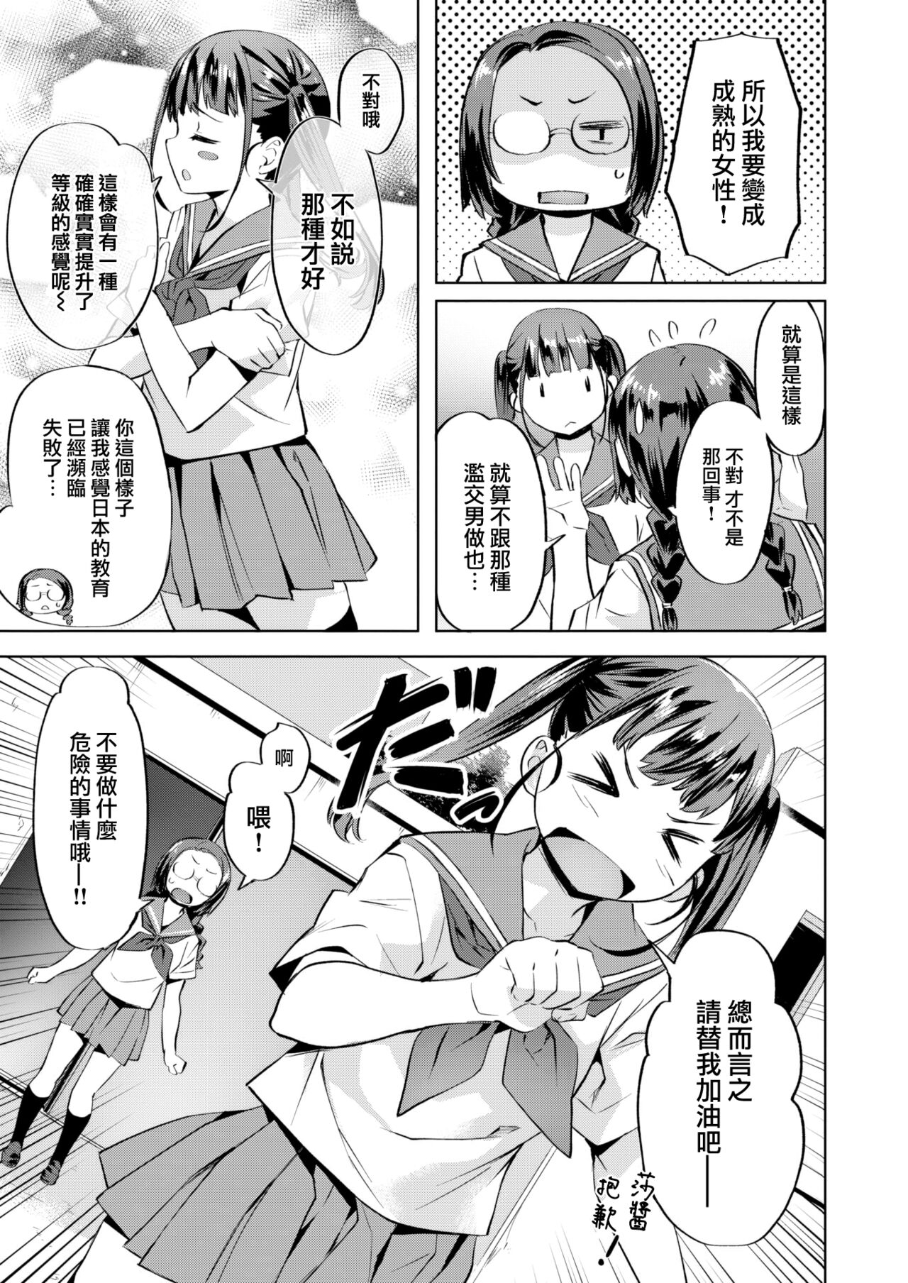 Rumi-chan ganbaru page 6 full