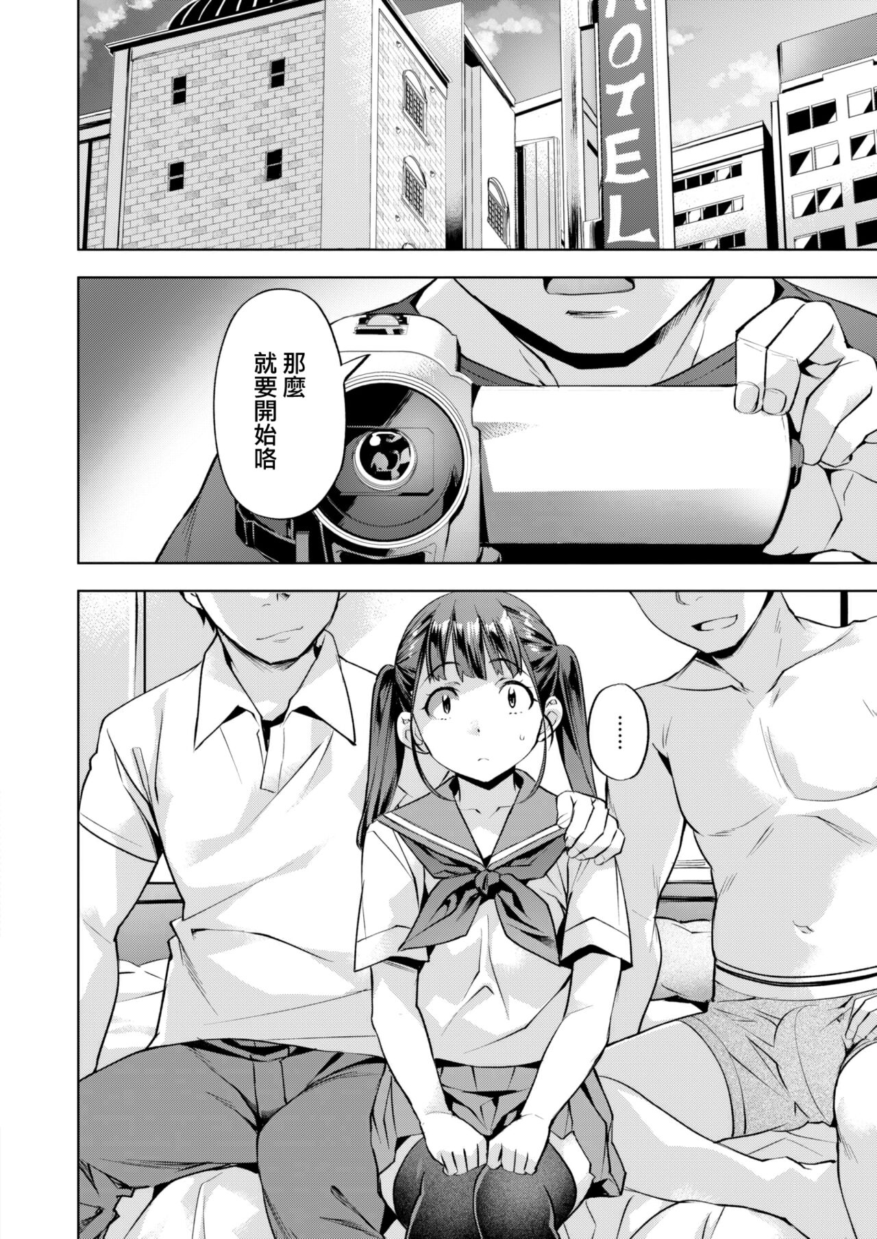 Rumi-chan ganbaru page 9 full