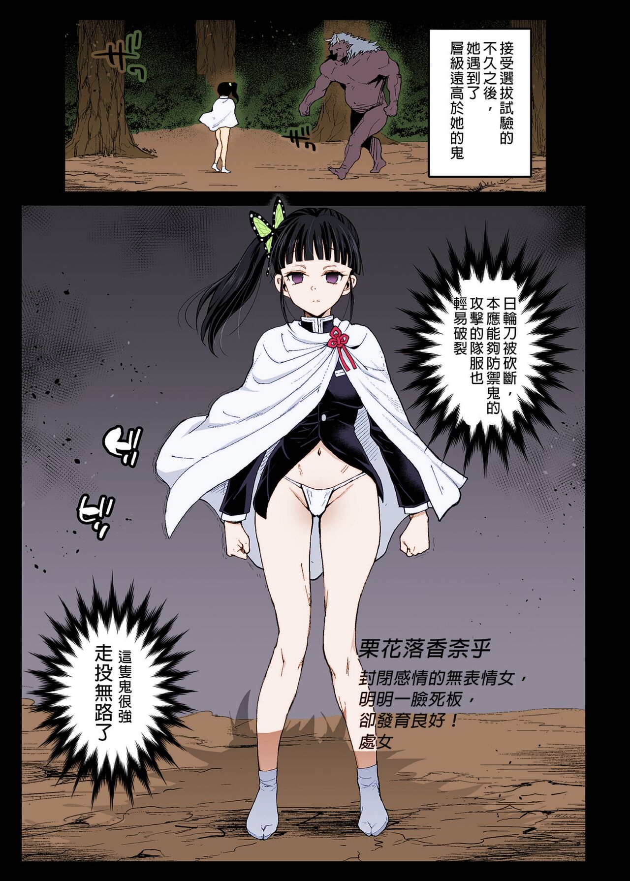 Kanao Muhyoujou Kan - RAPE OF DEMON SLAYER 3 page 2 full