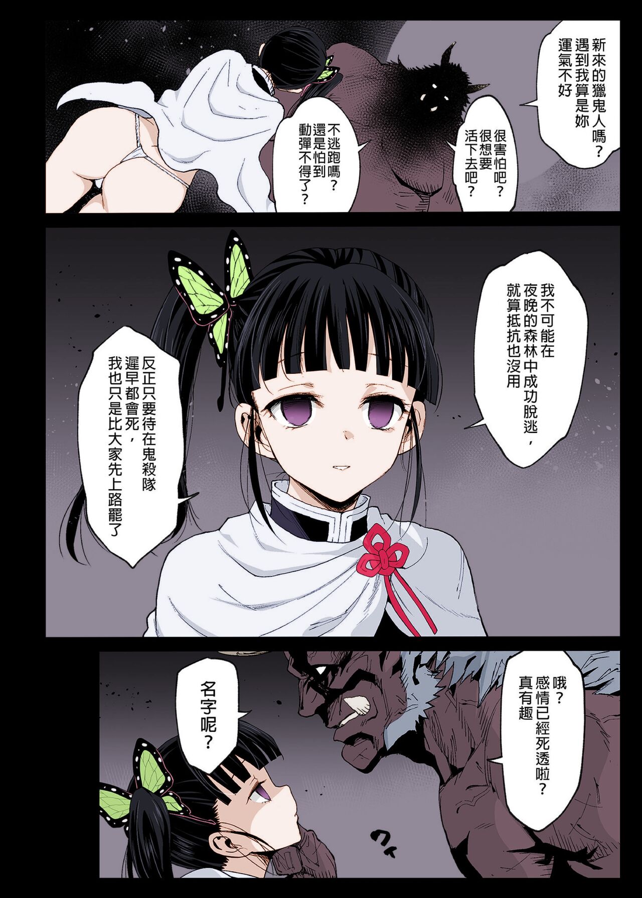 Kanao Muhyoujou Kan - RAPE OF DEMON SLAYER 3 page 3 full