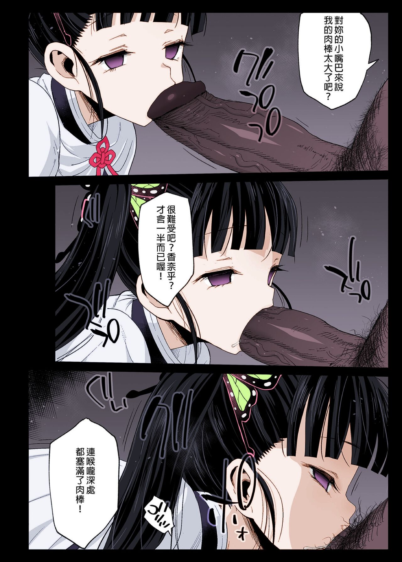 Kanao Muhyoujou Kan - RAPE OF DEMON SLAYER 3 page 5 full