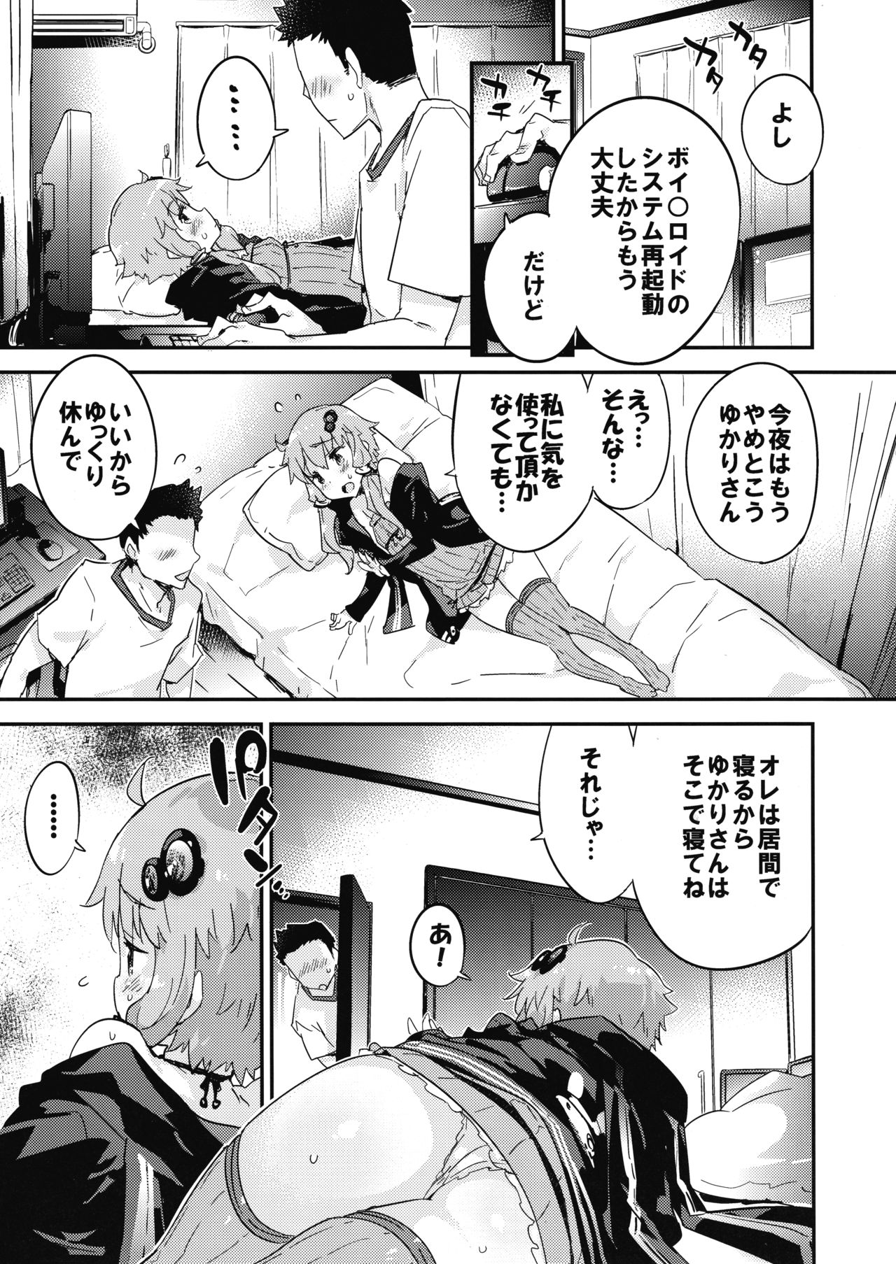 Voiceeroid + AI Yuzuki Yukari page 4 full