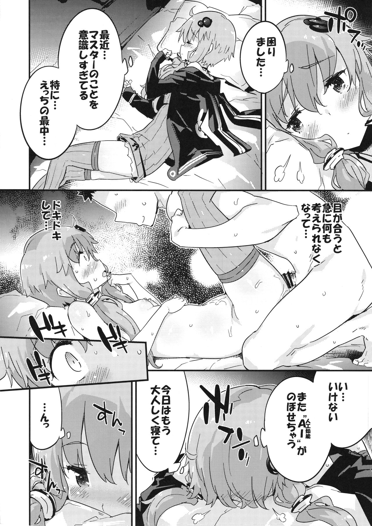 Voiceeroid + AI Yuzuki Yukari page 5 full