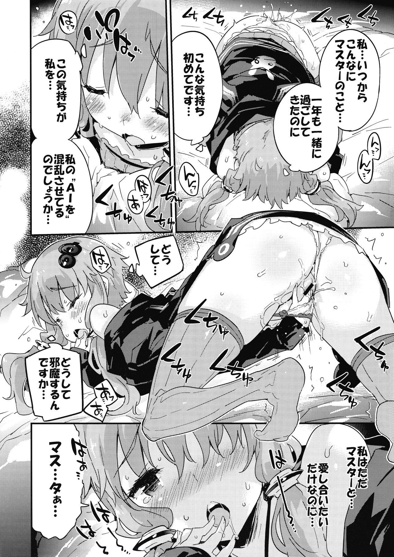 Voiceeroid + AI Yuzuki Yukari page 7 full