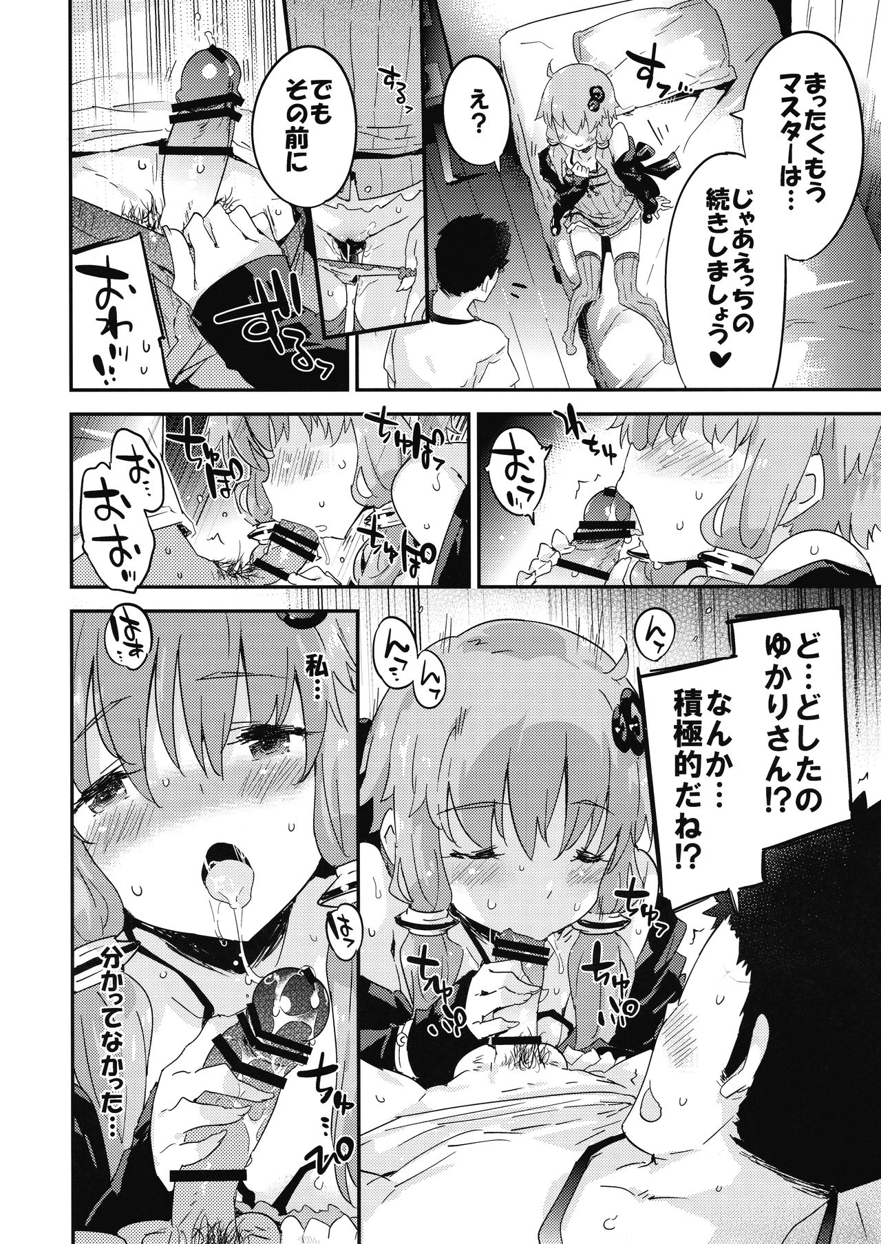 Voiceeroid + AI Yuzuki Yukari page 9 full