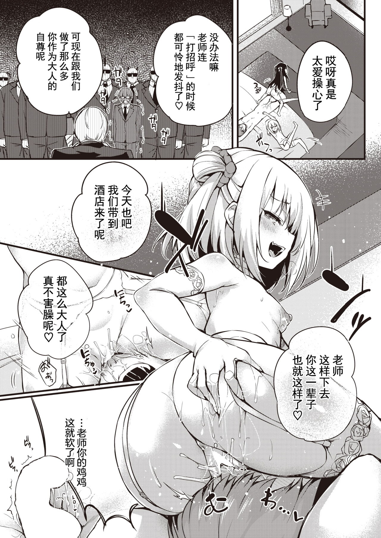 Futari Dake no Omocha page 3 full