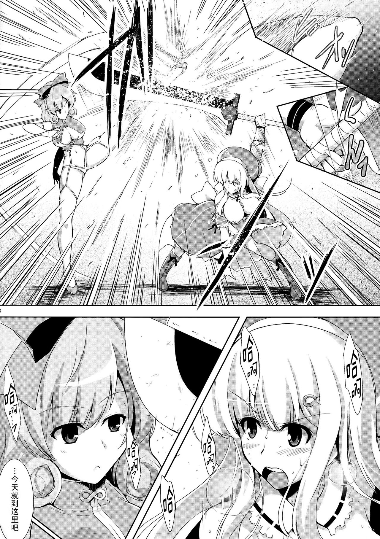 Jotunheim no Yuugi page 7 full