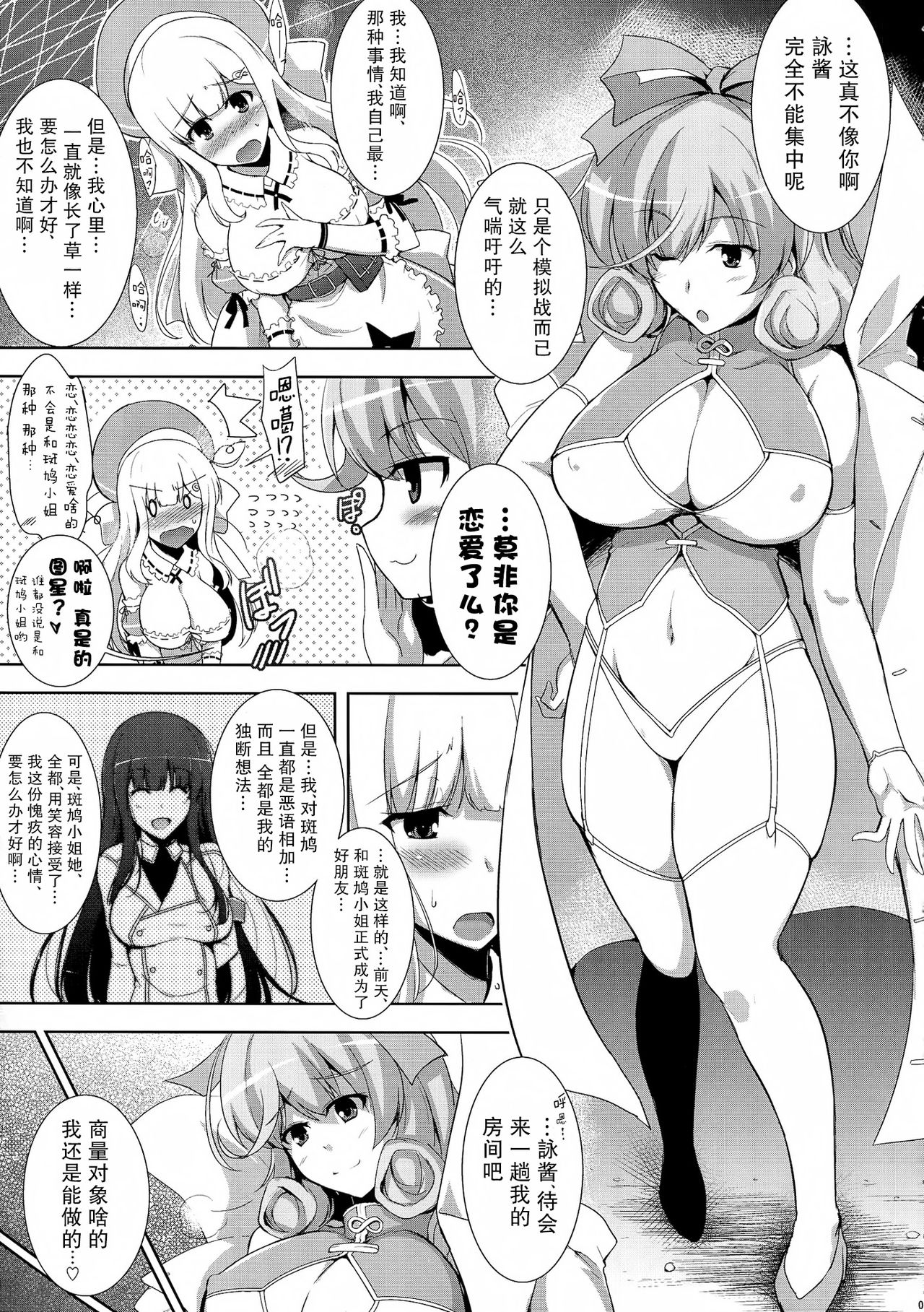 Jotunheim no Yuugi page 8 full