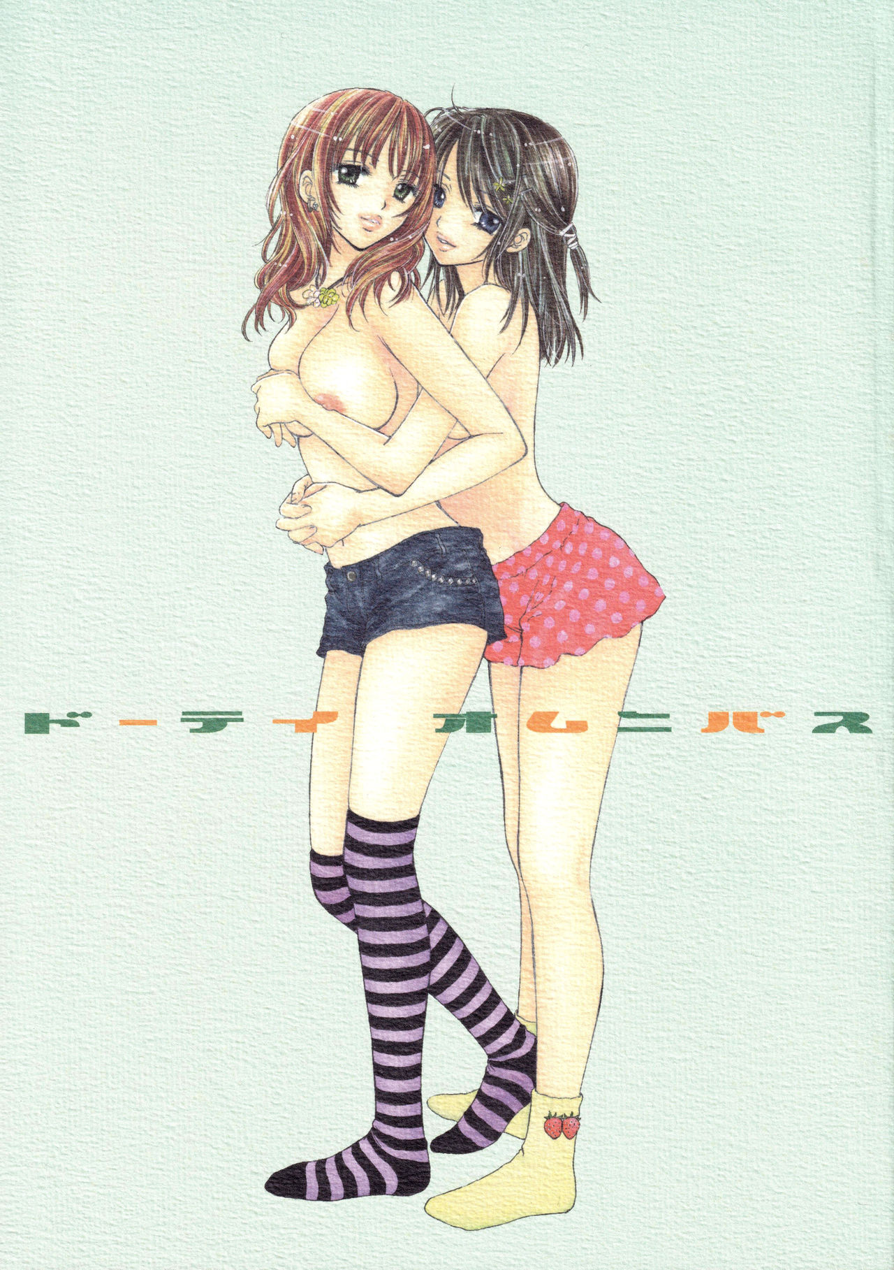 Doutei Omnibus page 1 full