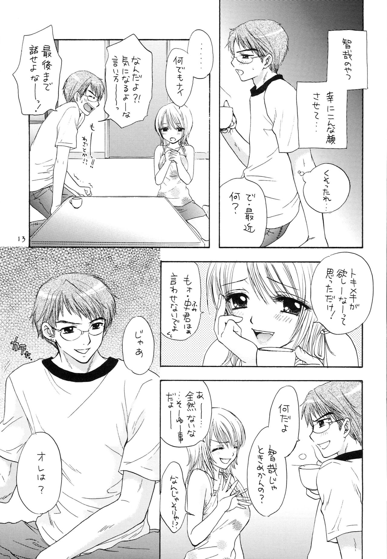 Doutei Omnibus page 10 full