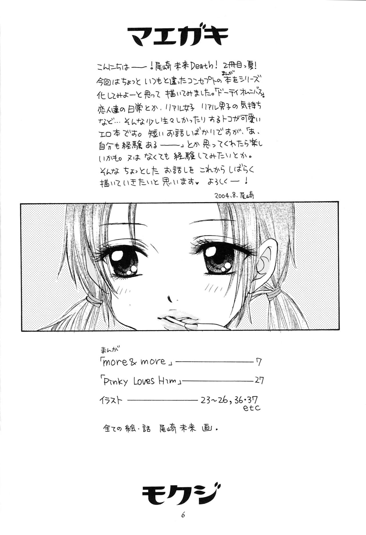 Doutei Omnibus page 3 full