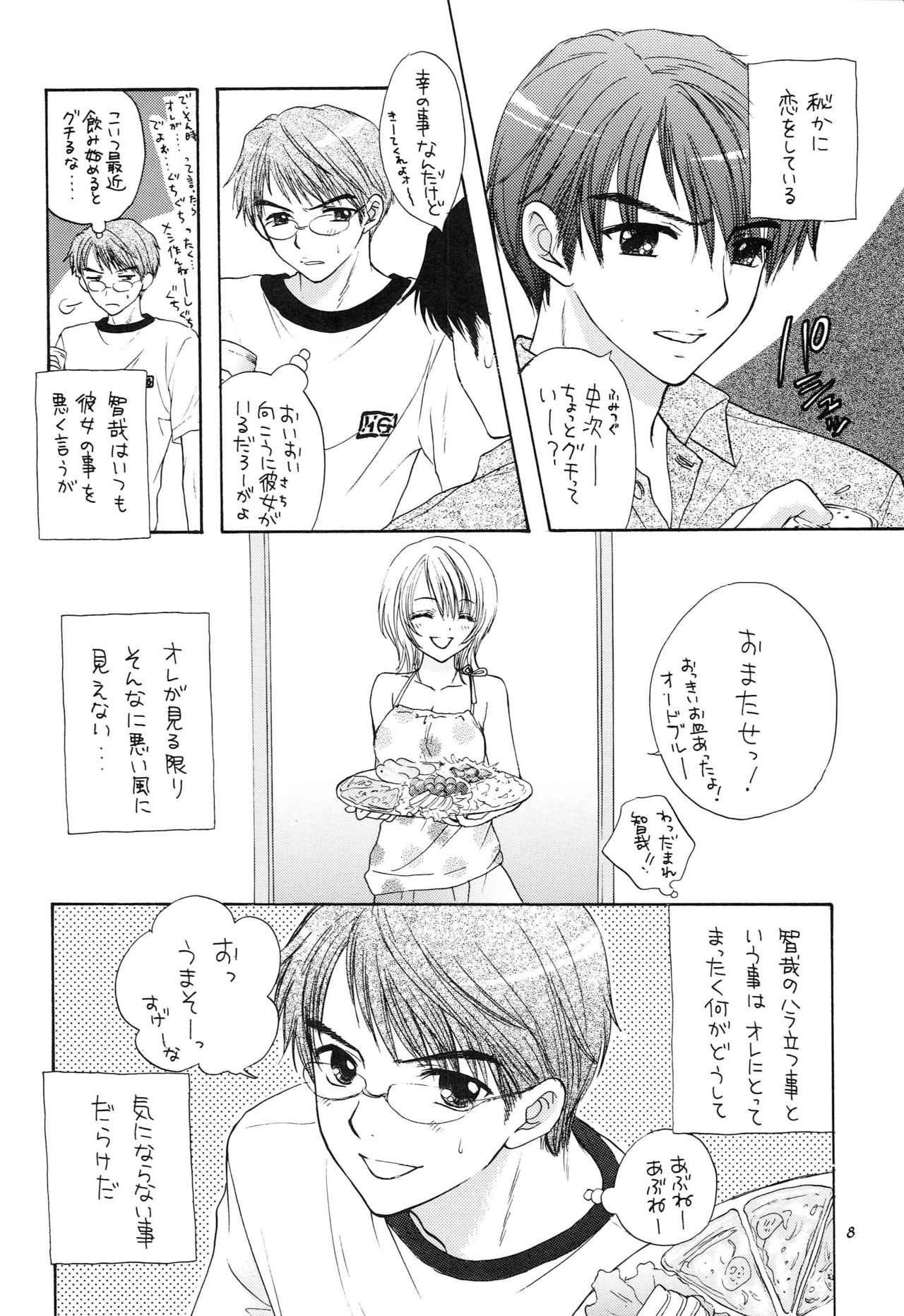 Doutei Omnibus page 5 full