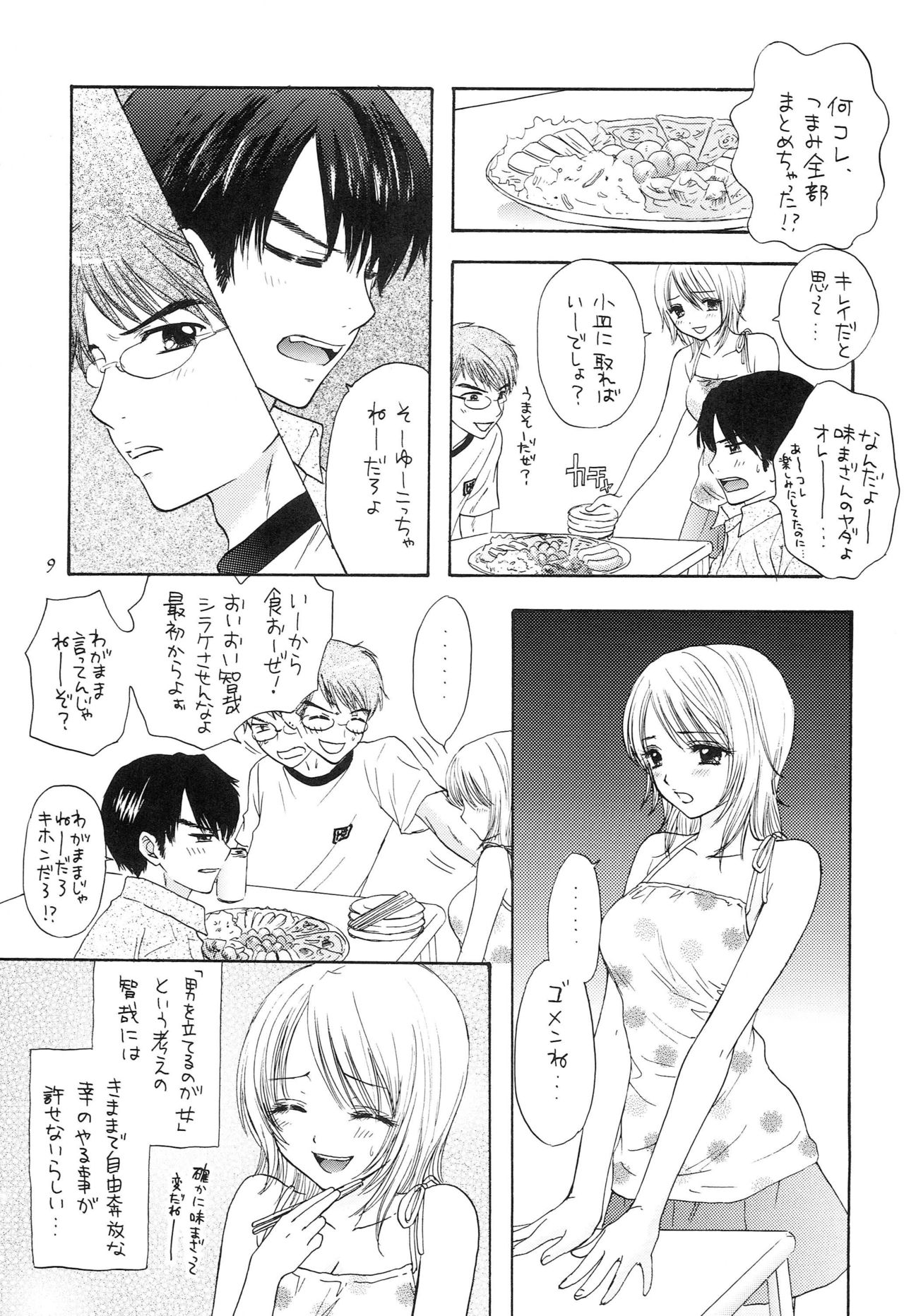 Doutei Omnibus page 6 full