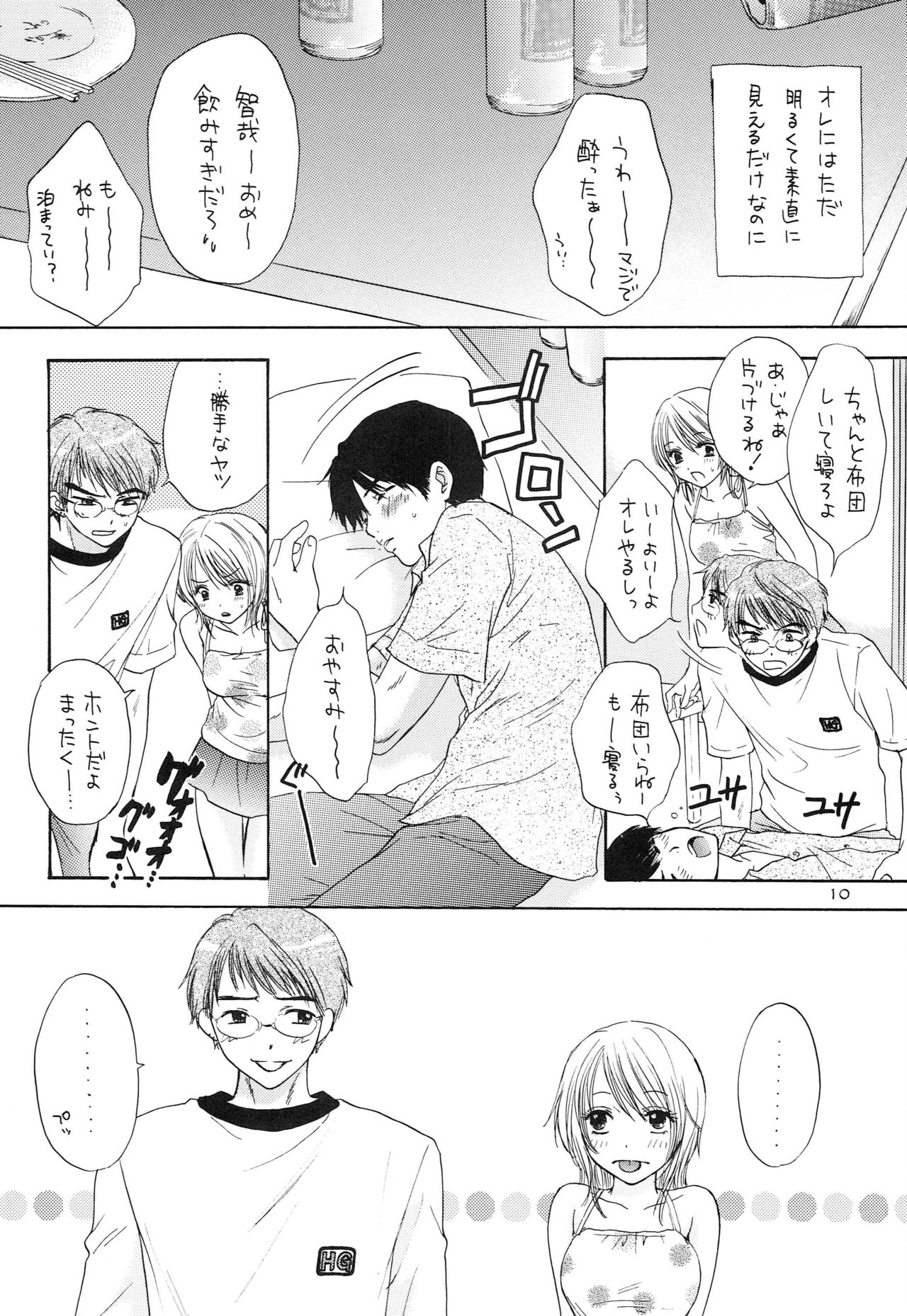 Doutei Omnibus page 7 full