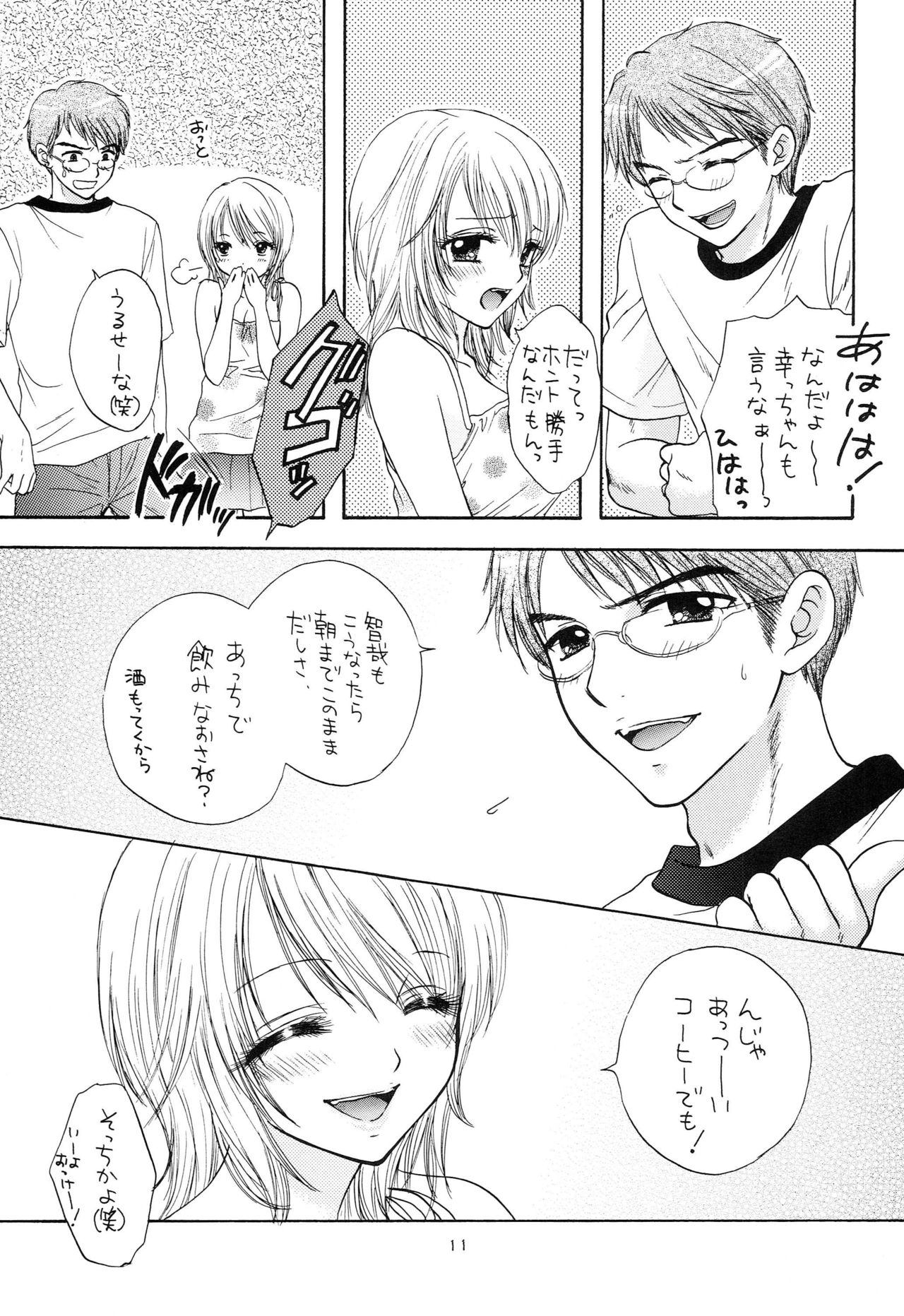 Doutei Omnibus page 8 full