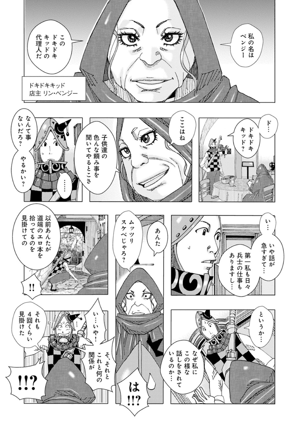 Doki Doki Kid 01 page 4 full