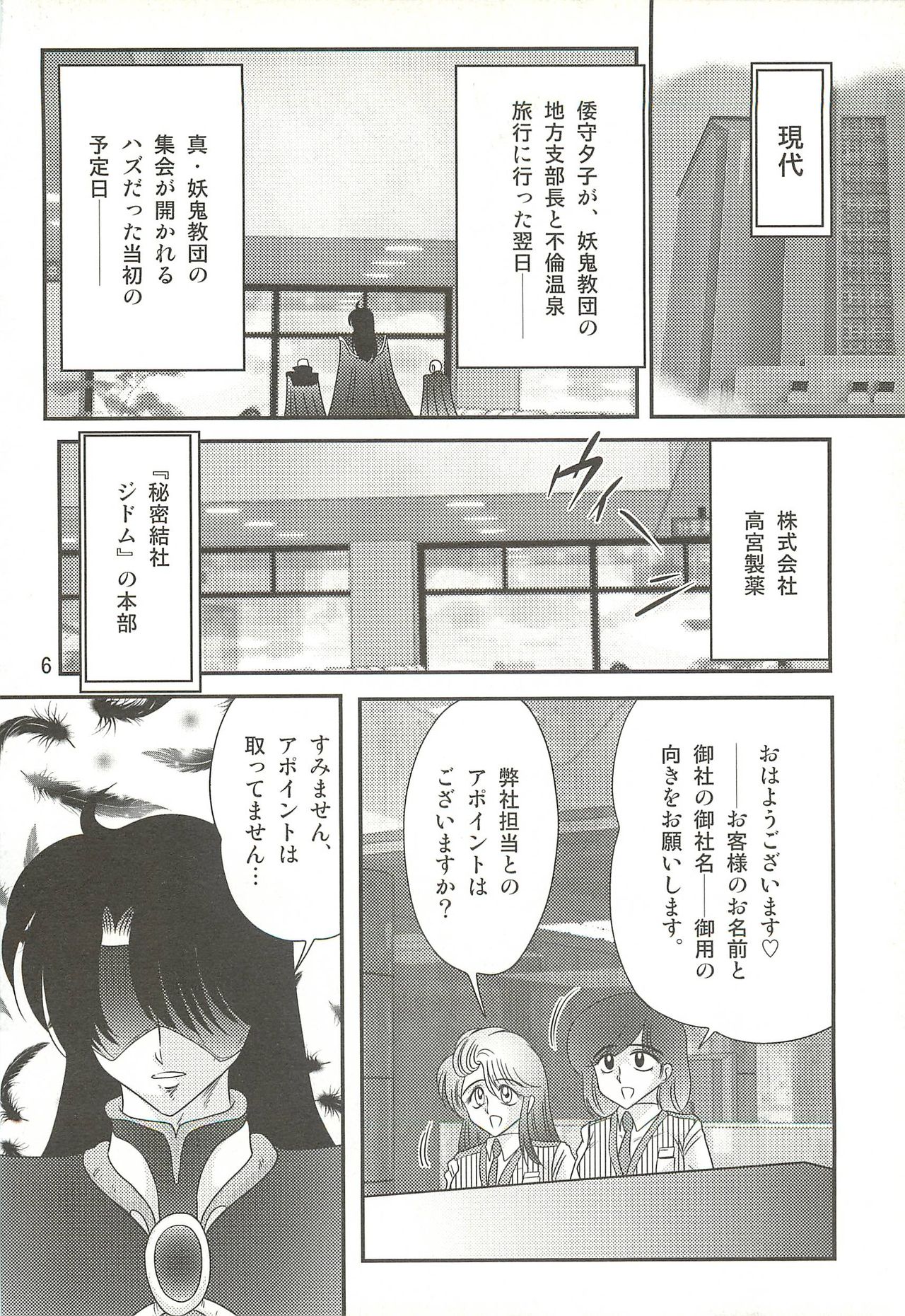 Seirei Tokusou Fairy Saber W - Datai Onryou page 10 full