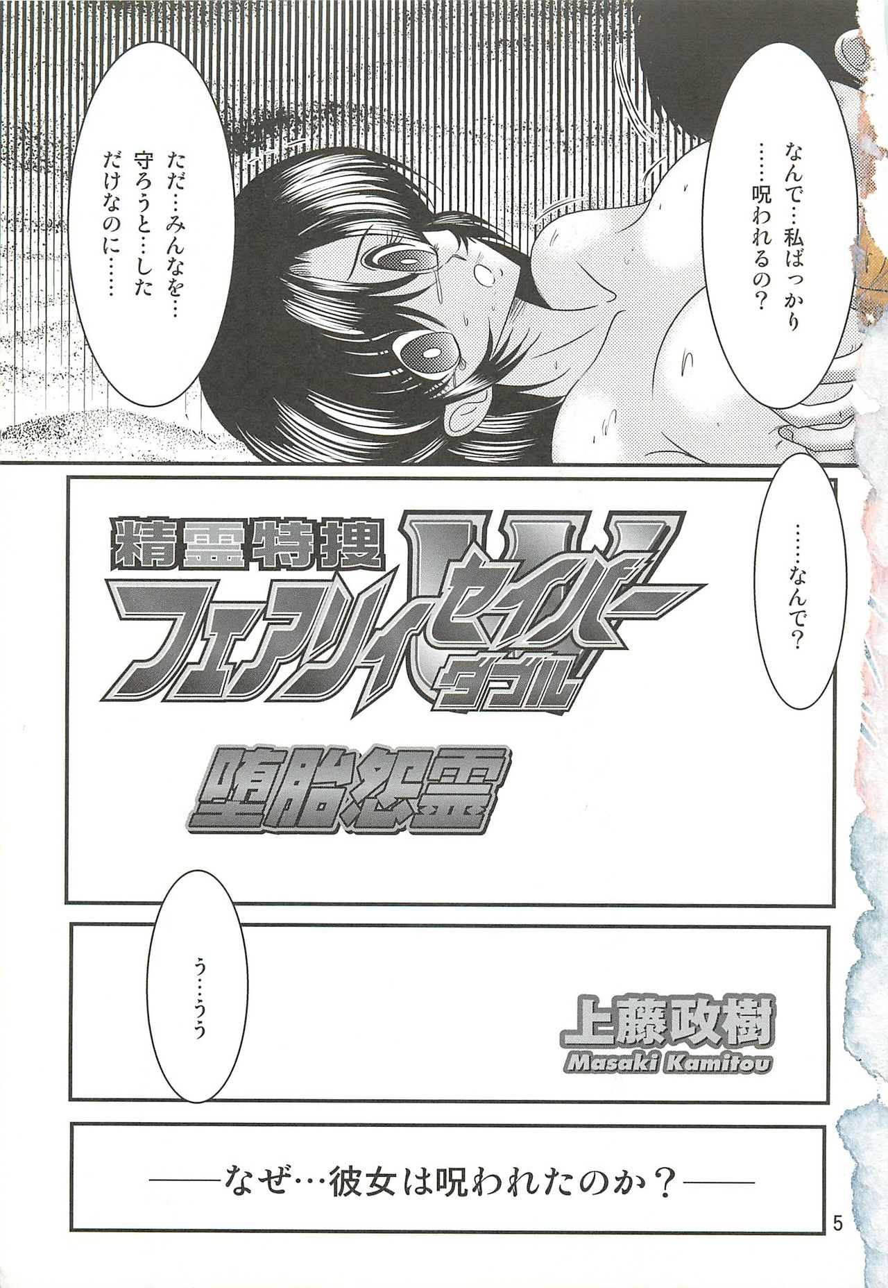 Seirei Tokusou Fairy Saber W - Datai Onryou page 9 full