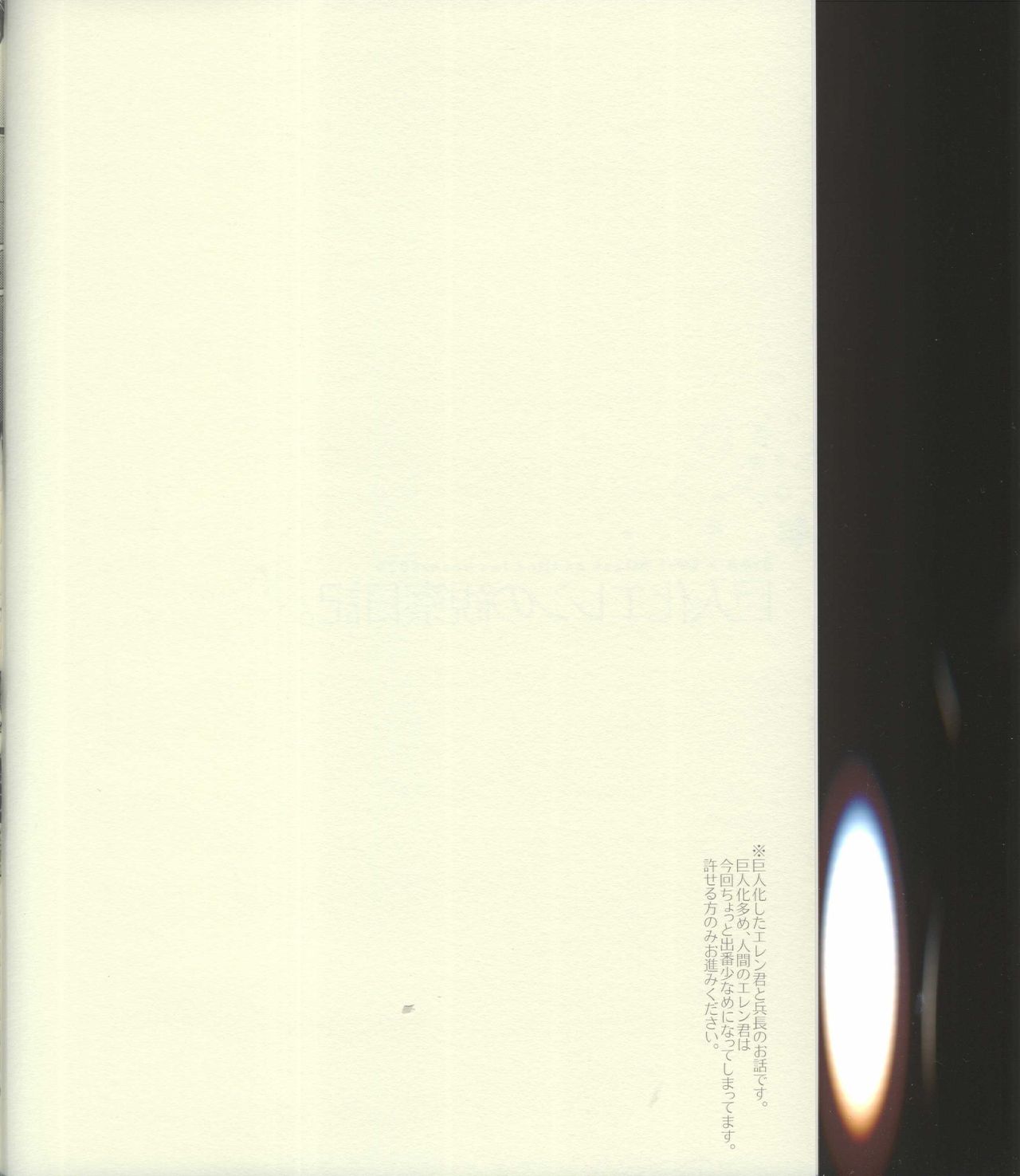 Kyojin-ka Eren no Kansatsu Nikki. page 4 full