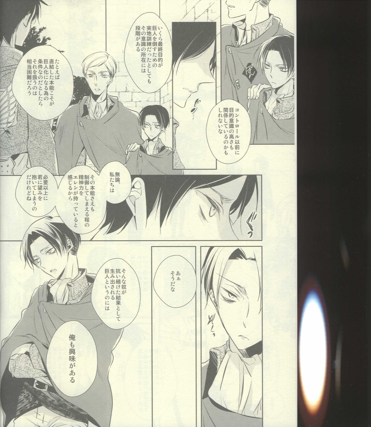 Kyojin-ka Eren no Kansatsu Nikki. page 6 full