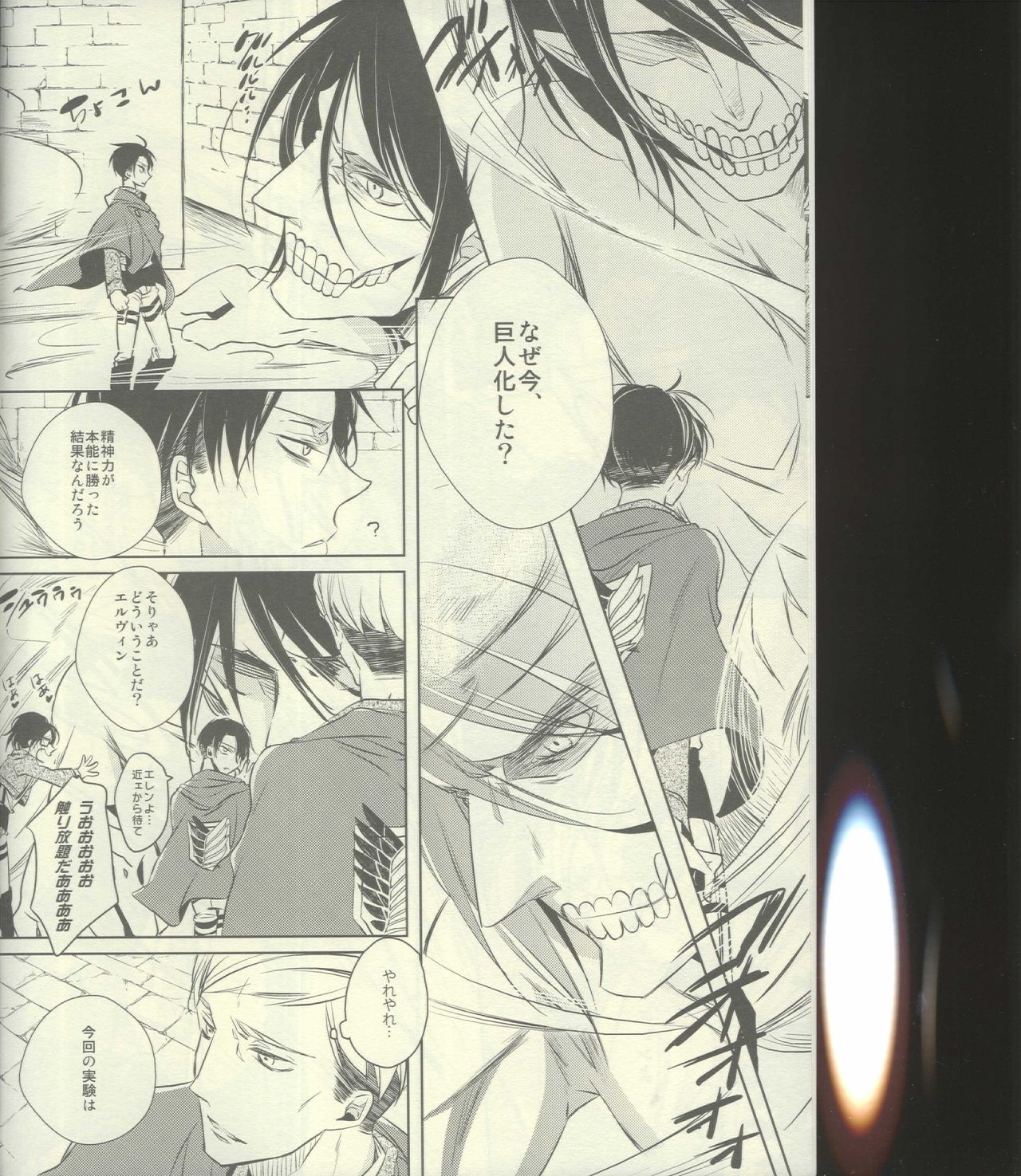Kyojin-ka Eren no Kansatsu Nikki. page 8 full