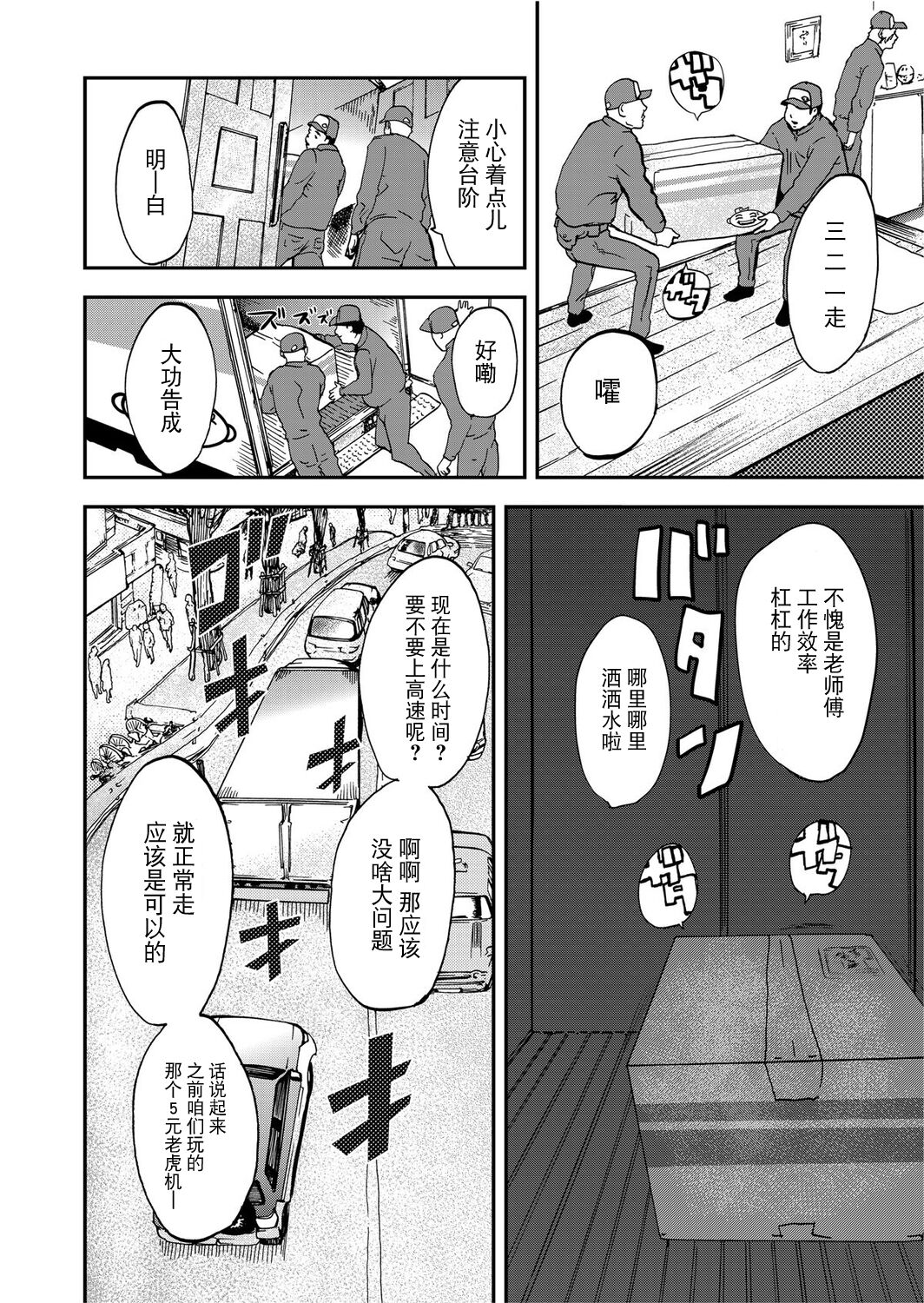 Takuhai Chijo ~Shibararete Hakobareru page 10 full