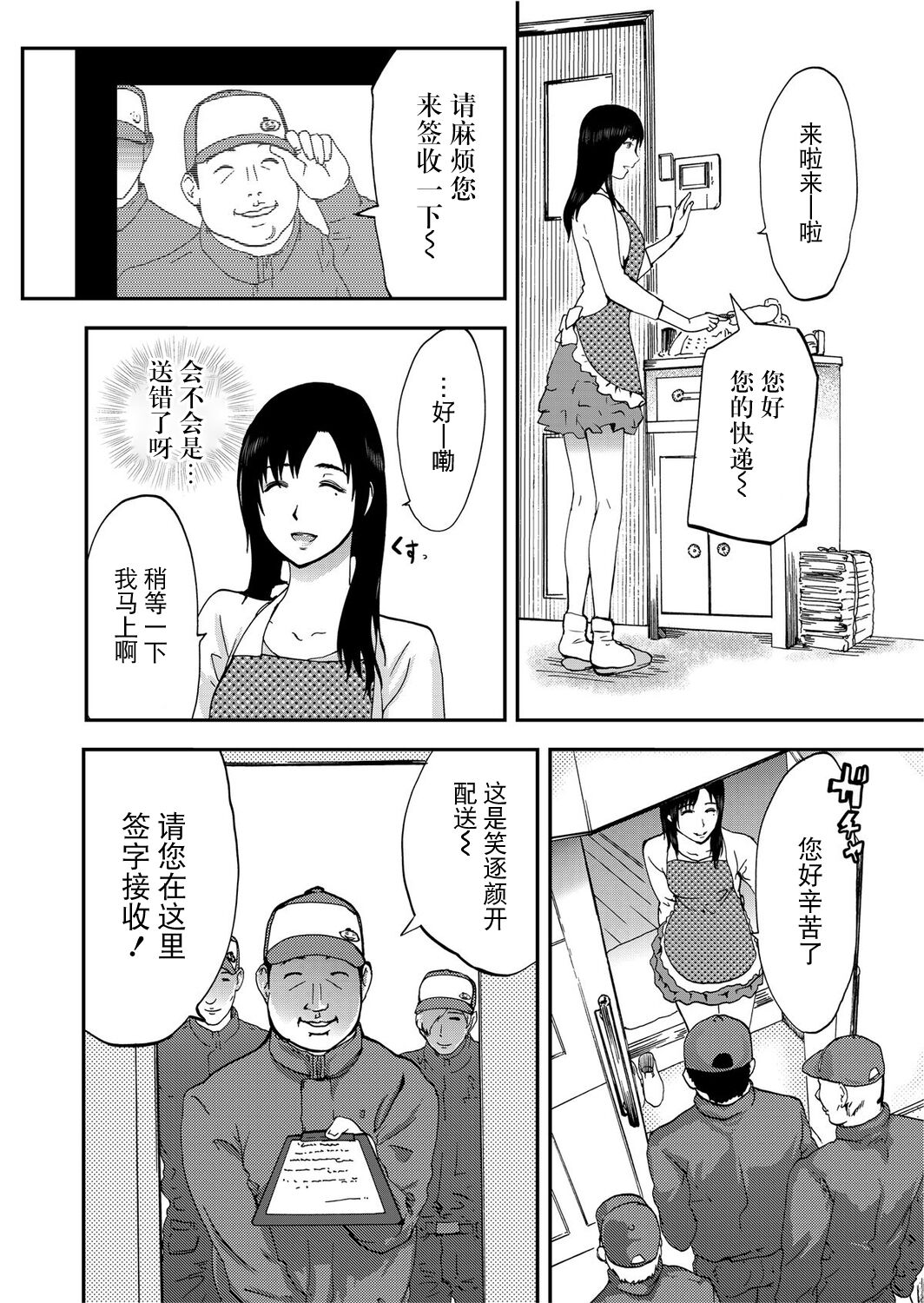 Takuhai Chijo ~Shibararete Hakobareru page 4 full