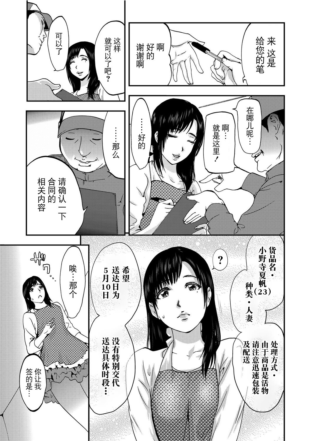 Takuhai Chijo ~Shibararete Hakobareru page 5 full