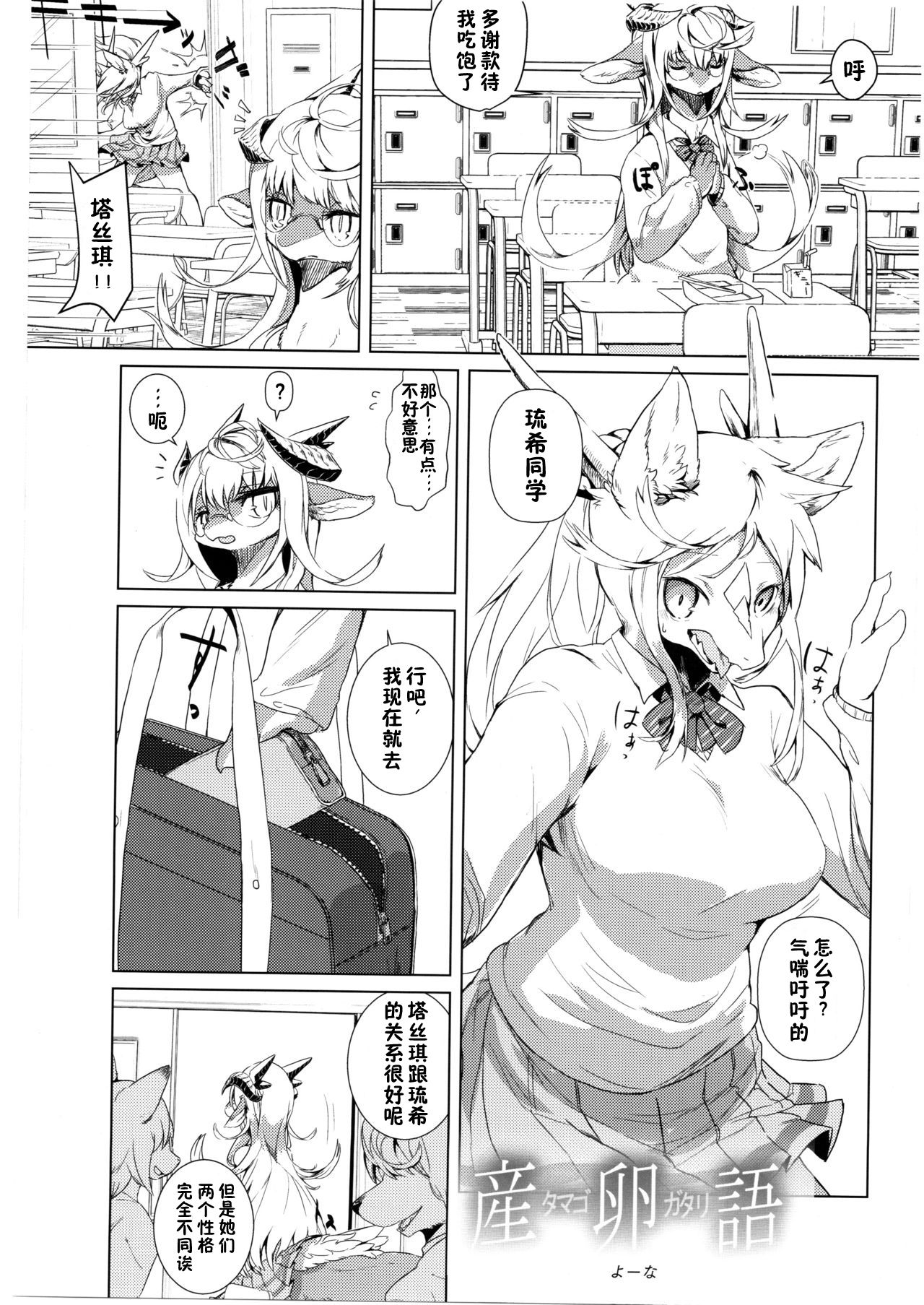 Tamago Gatari-go | Egg Story page 1 full