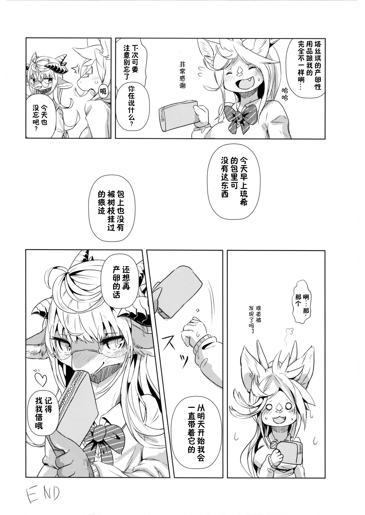 Tamago Gatari-go | Egg Story page 10 full