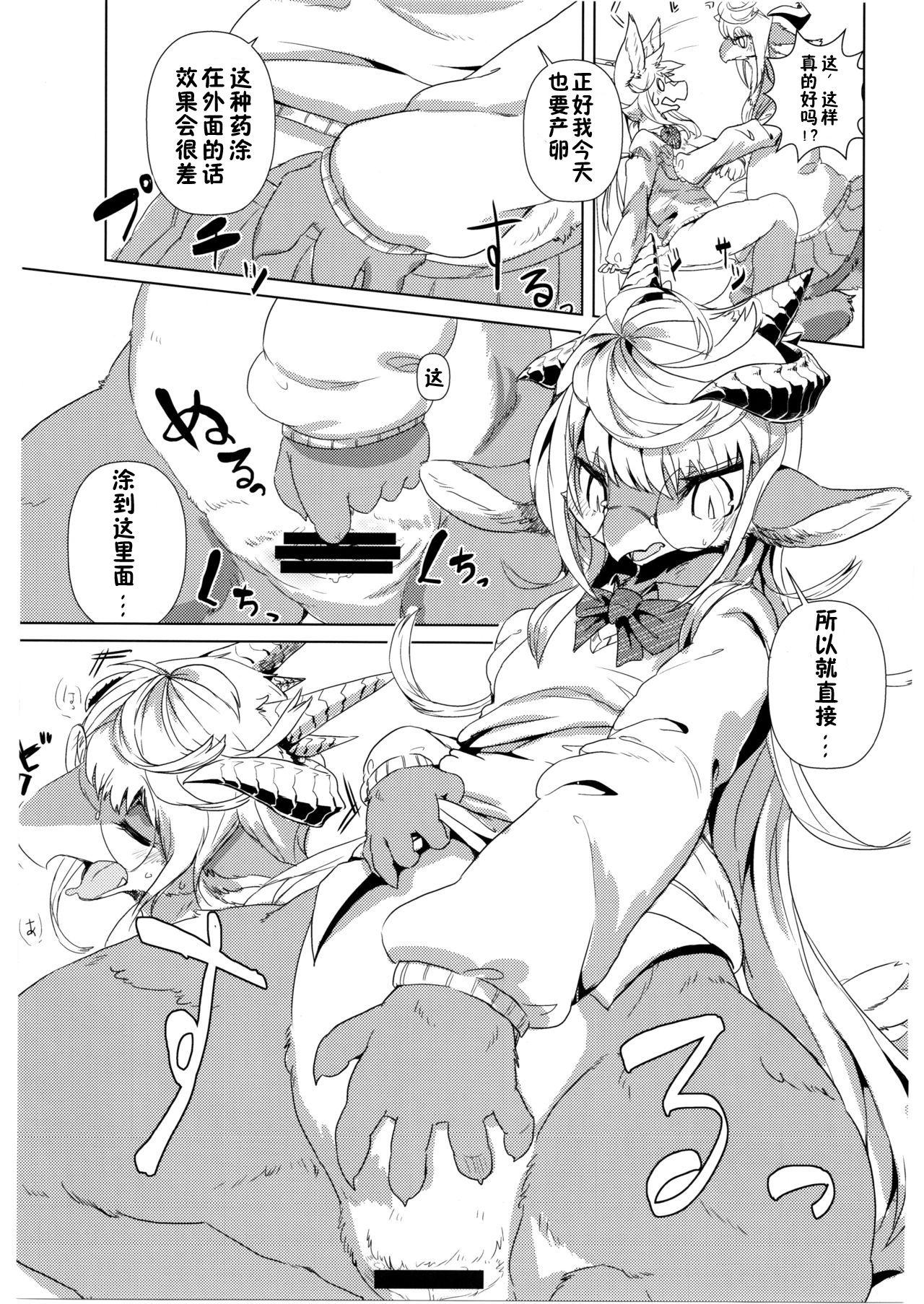 Tamago Gatari-go | Egg Story page 5 full