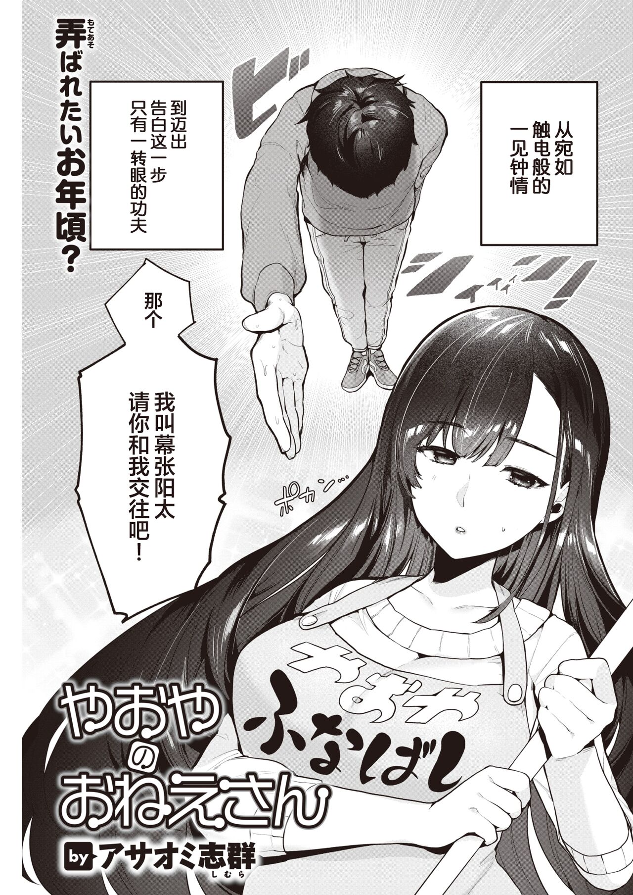Yaoya no Oneesan page 1 full