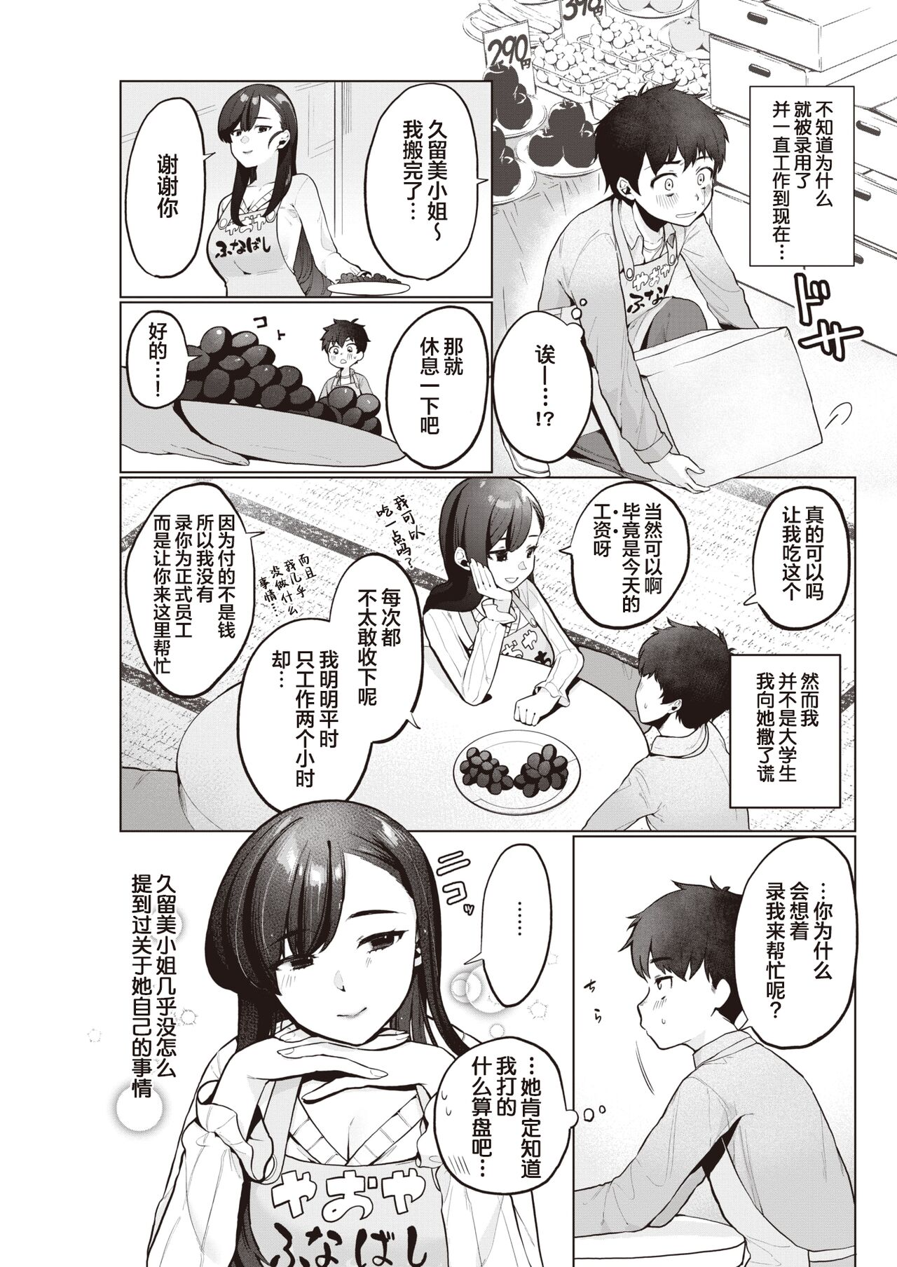 Yaoya no Oneesan page 3 full