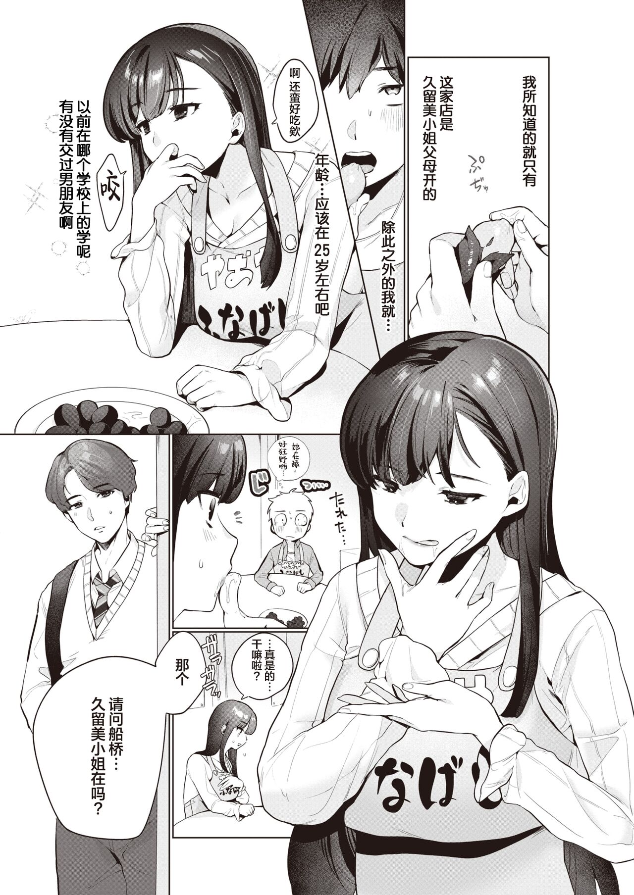 Yaoya no Oneesan page 4 full