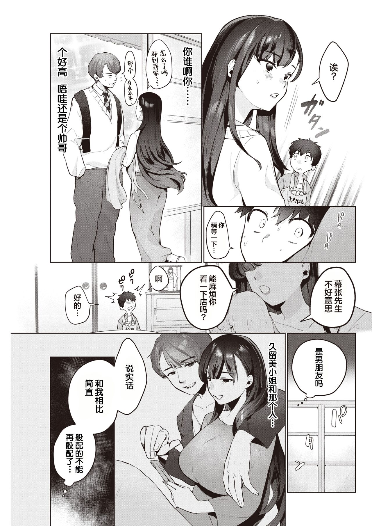 Yaoya no Oneesan page 5 full