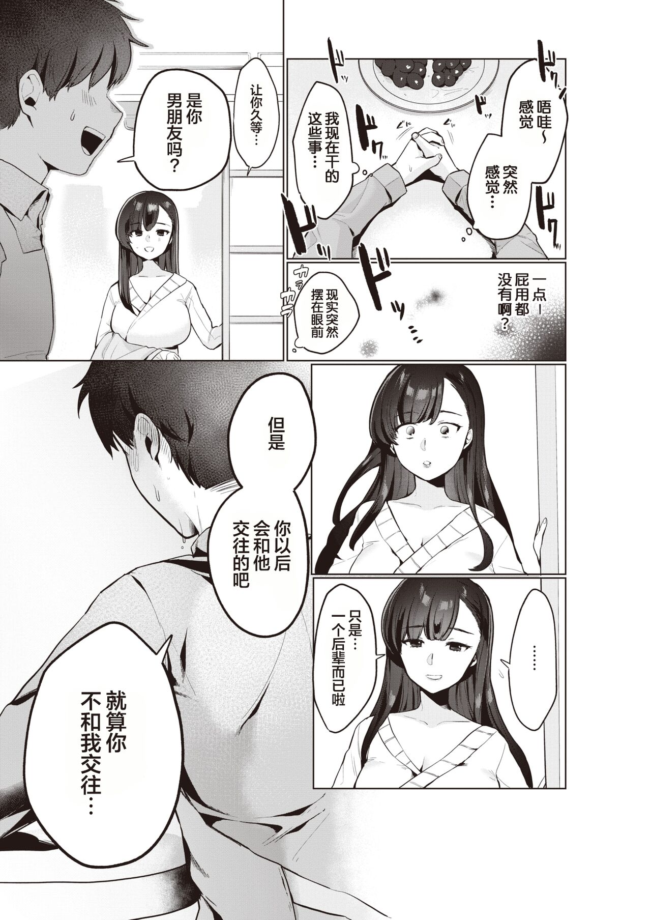 Yaoya no Oneesan page 6 full