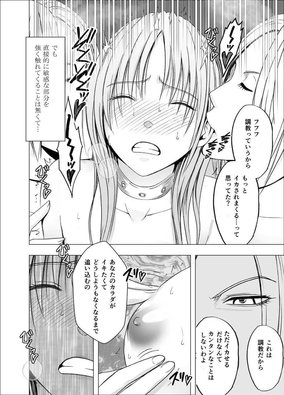 Chikan Otori Sousakan Kyouka 9 - Akumu no Zecchou Showtime page 6 full