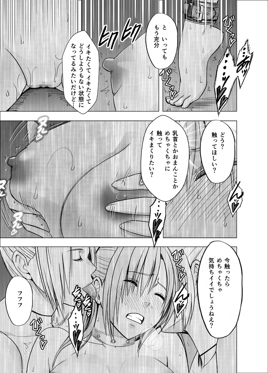 Chikan Otori Sousakan Kyouka 9 - Akumu no Zecchou Showtime page 7 full